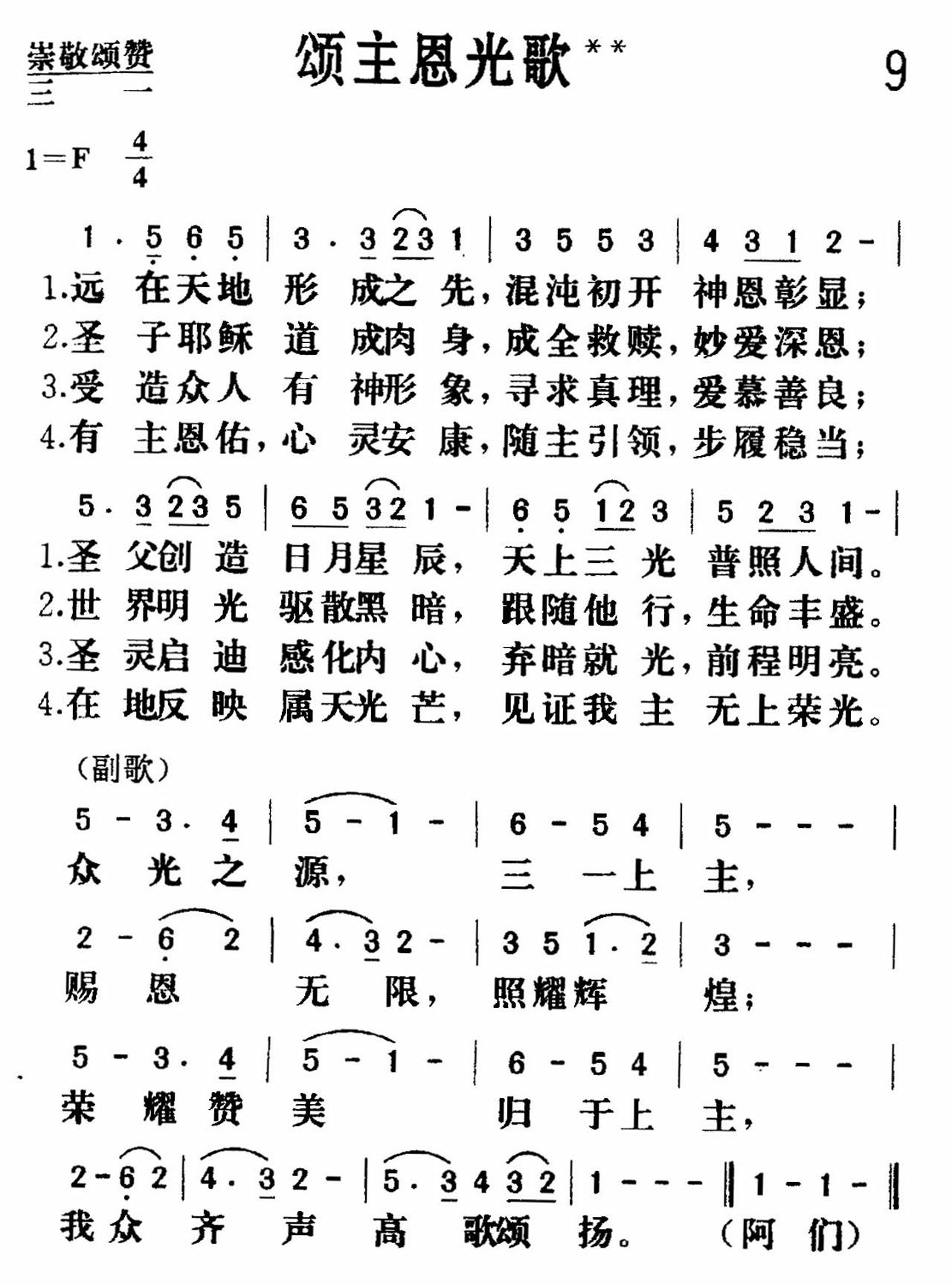 《颂主恩光》