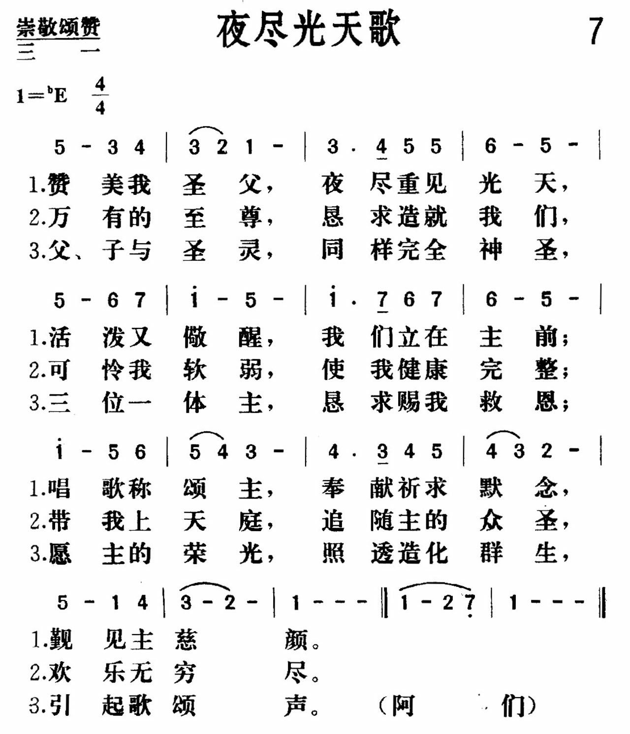 《夜尽光天》