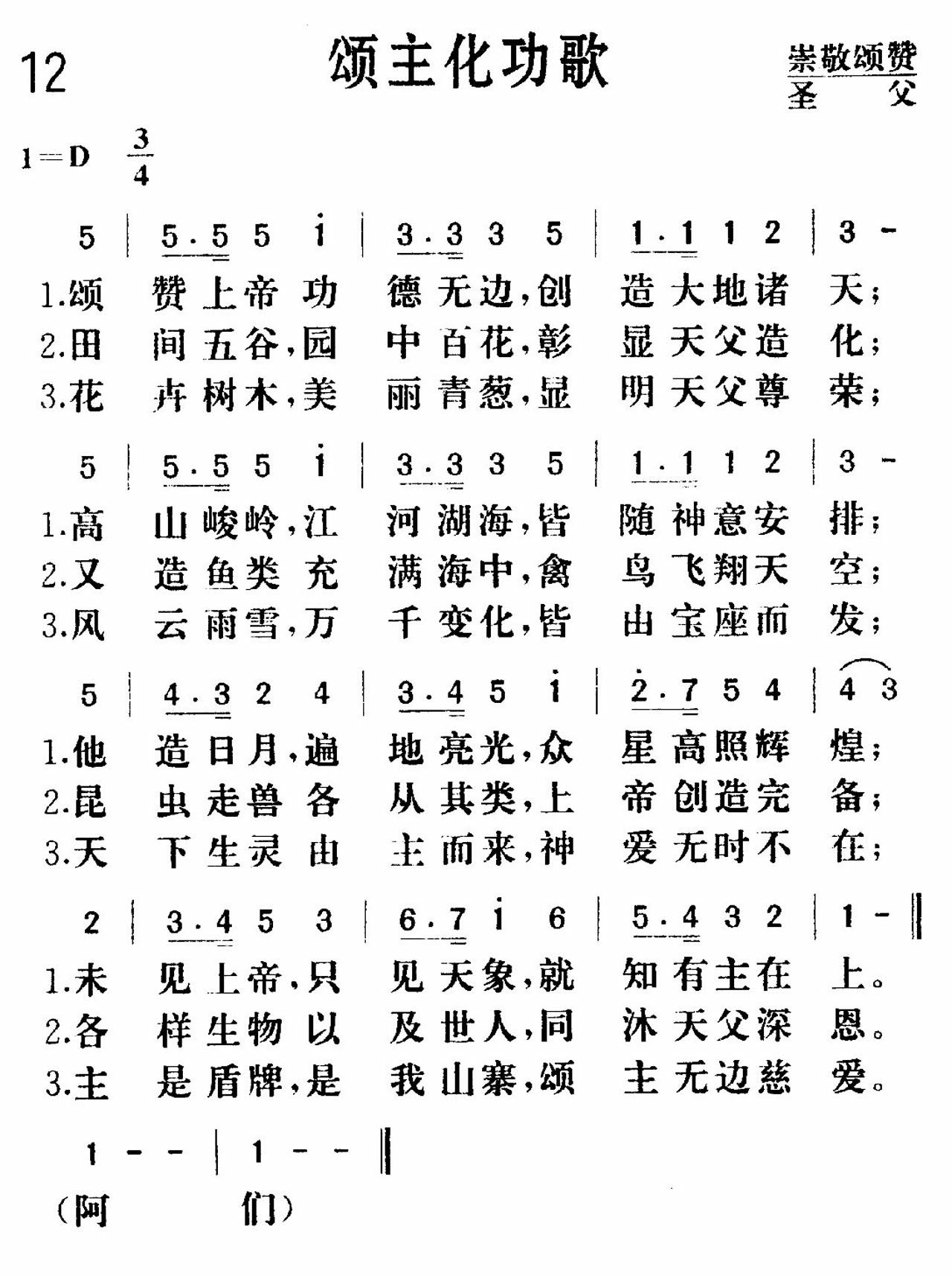 《颂主化功》