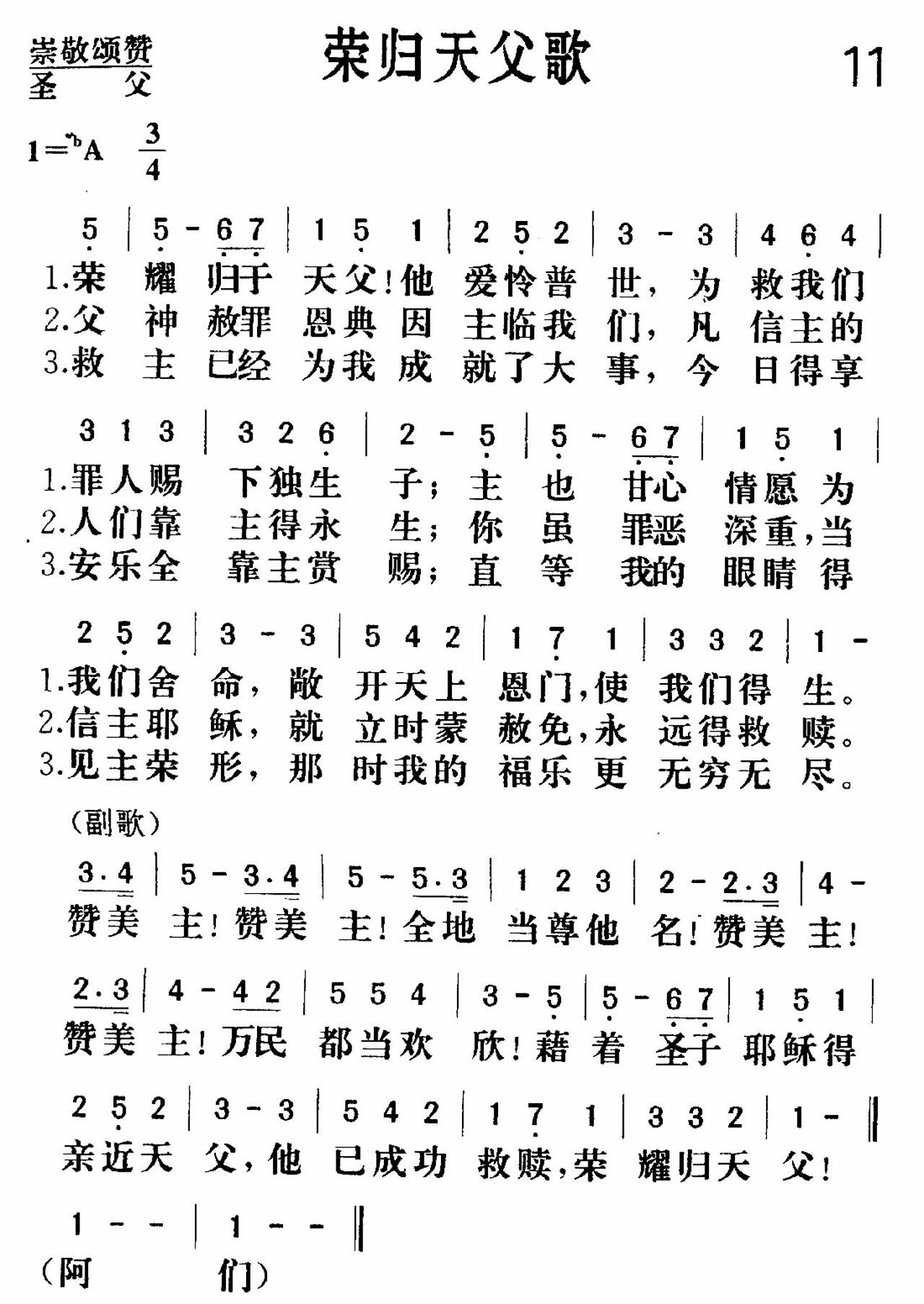 《荣归天父》