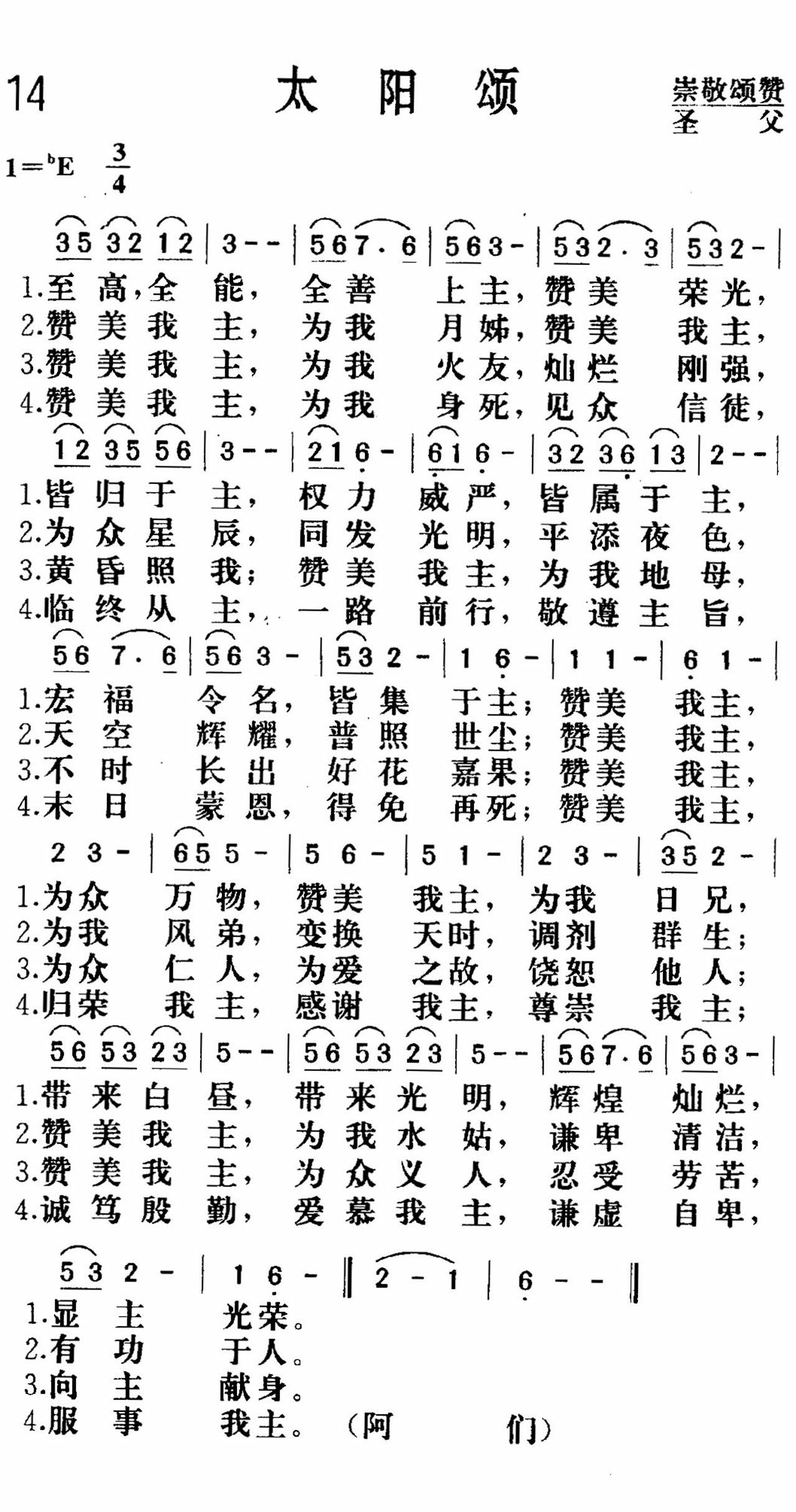 《太阳颂》
