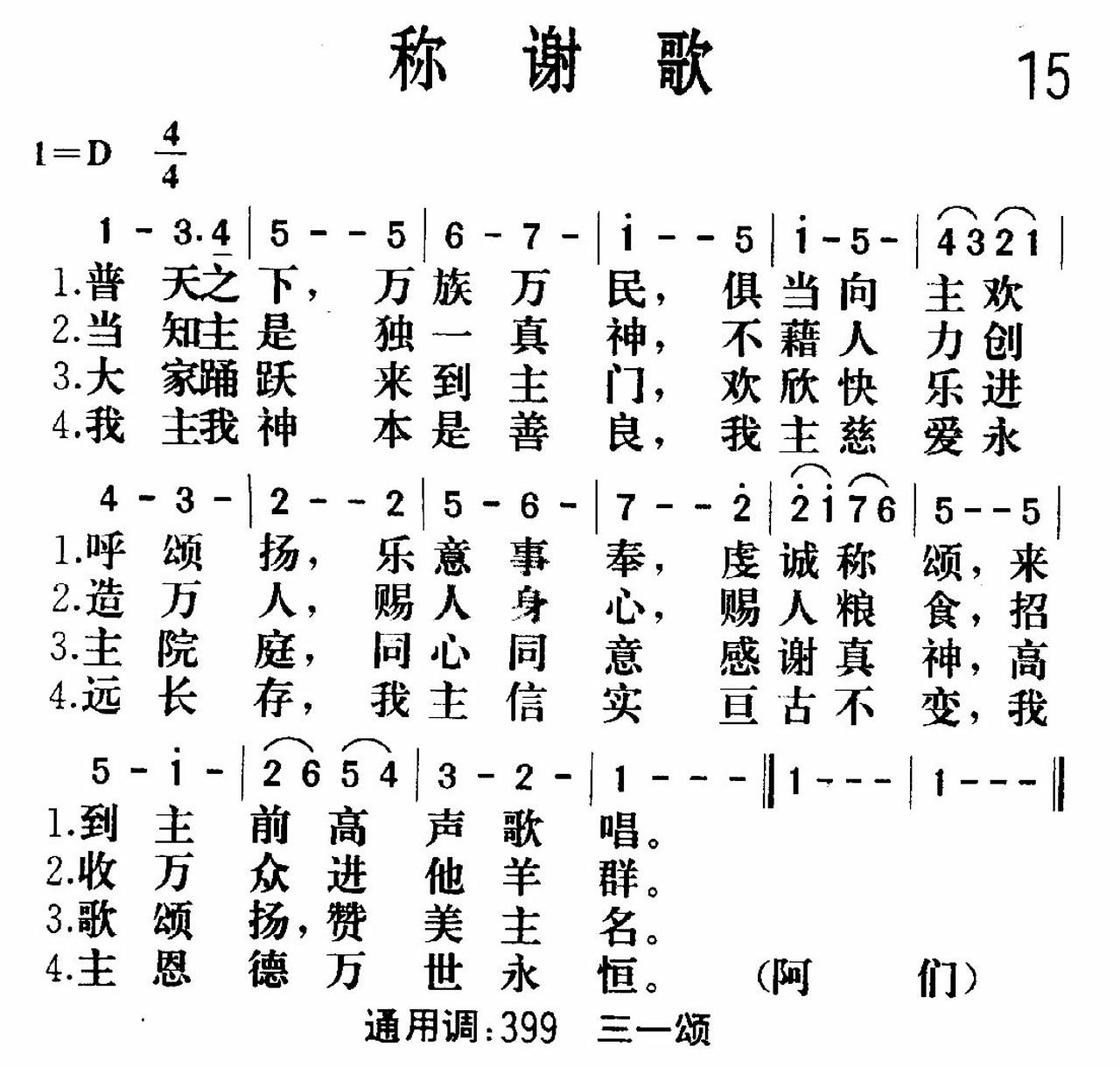 《称谢歌》