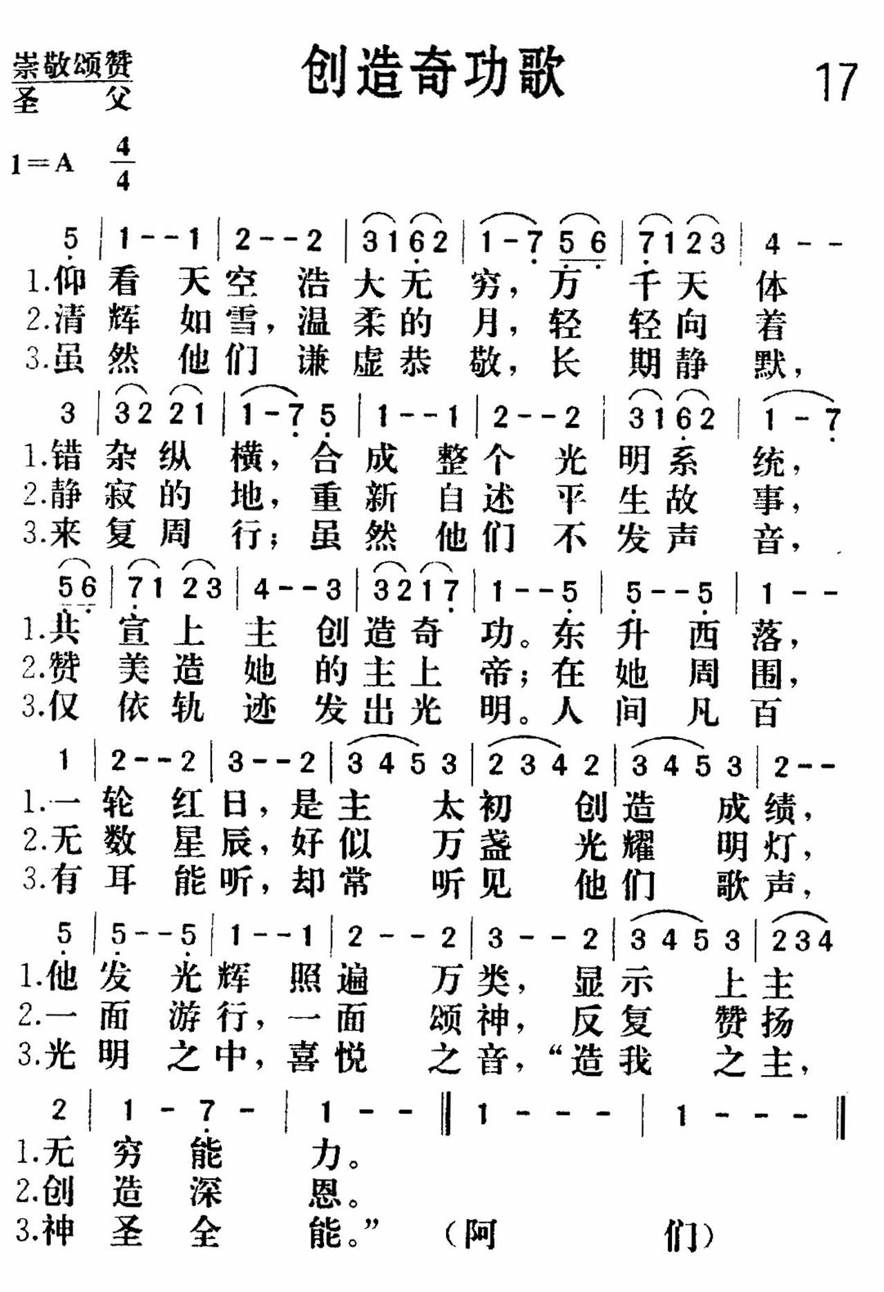 《创造奇功》
