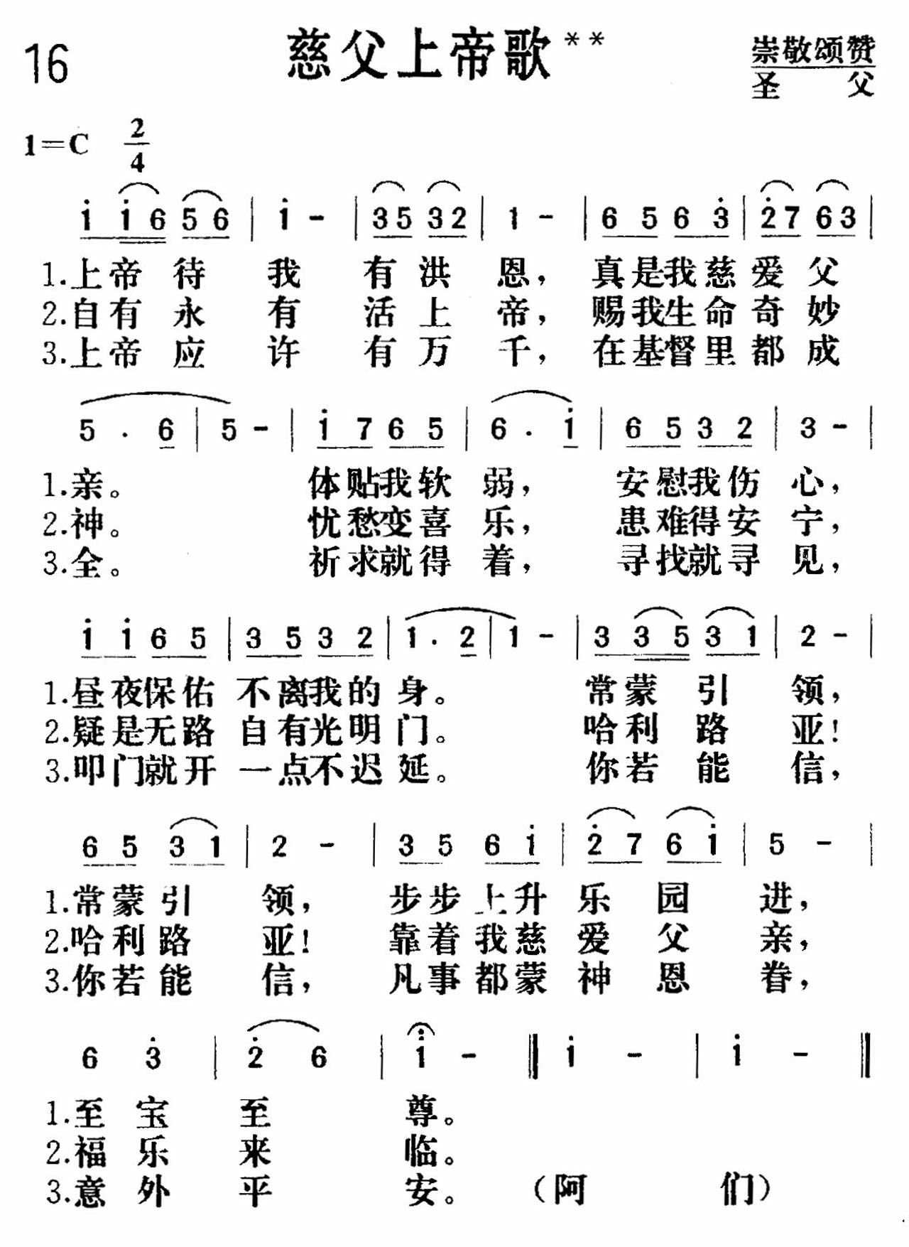 《慈父上帝》