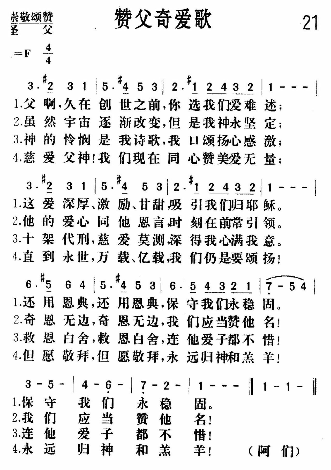 《赞父奇爱》