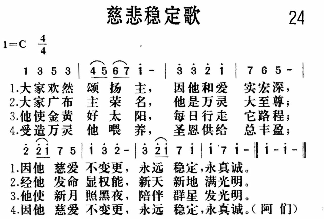 《慈悲稳定》