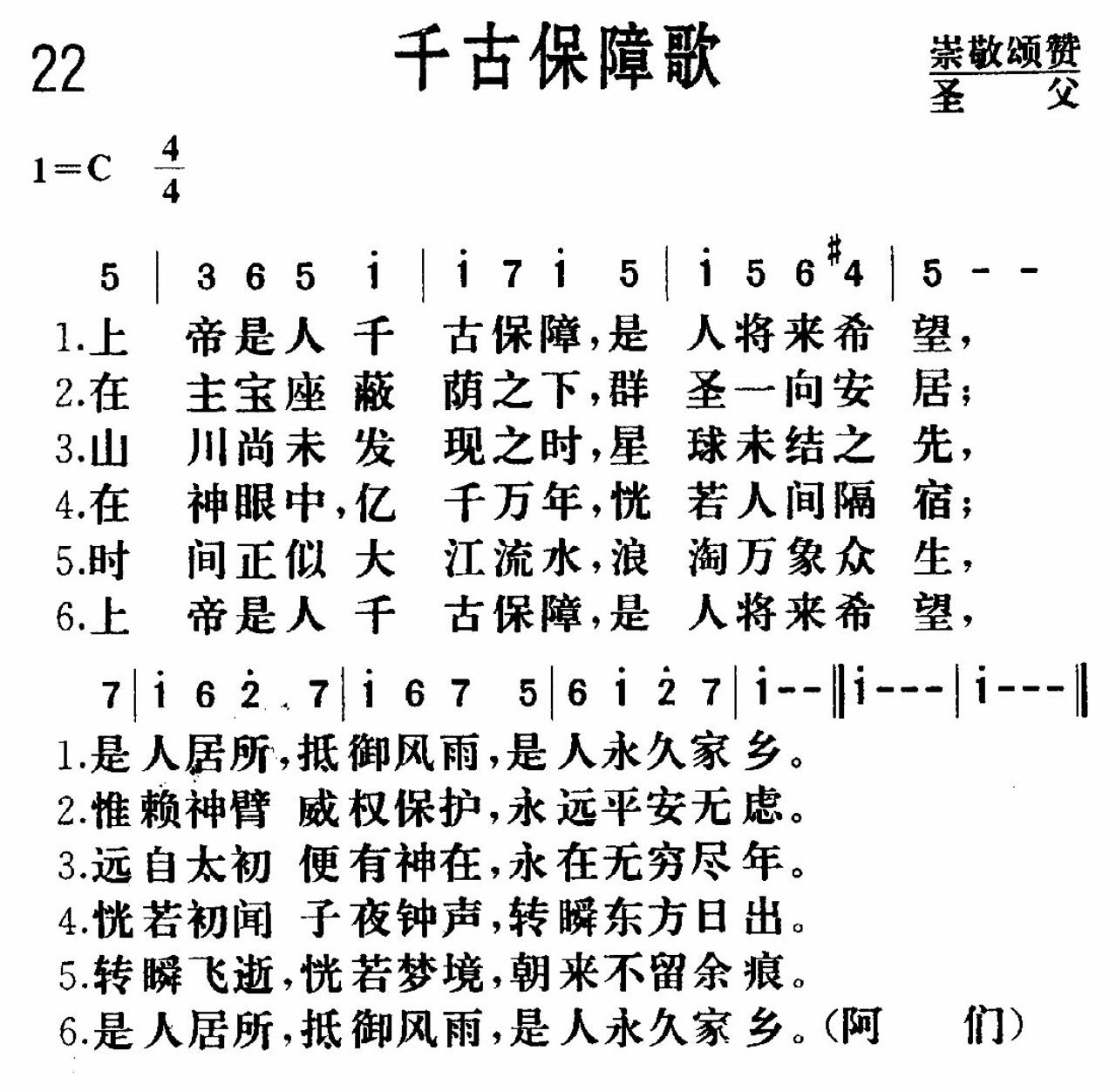 《千古保障》