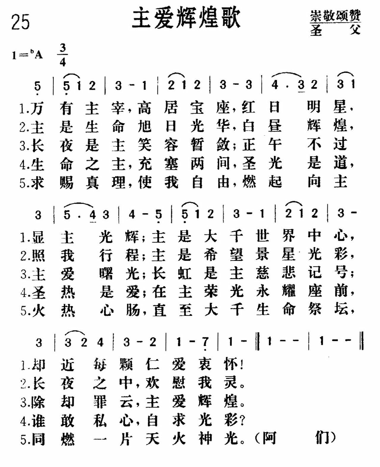 《主爱辉煌》