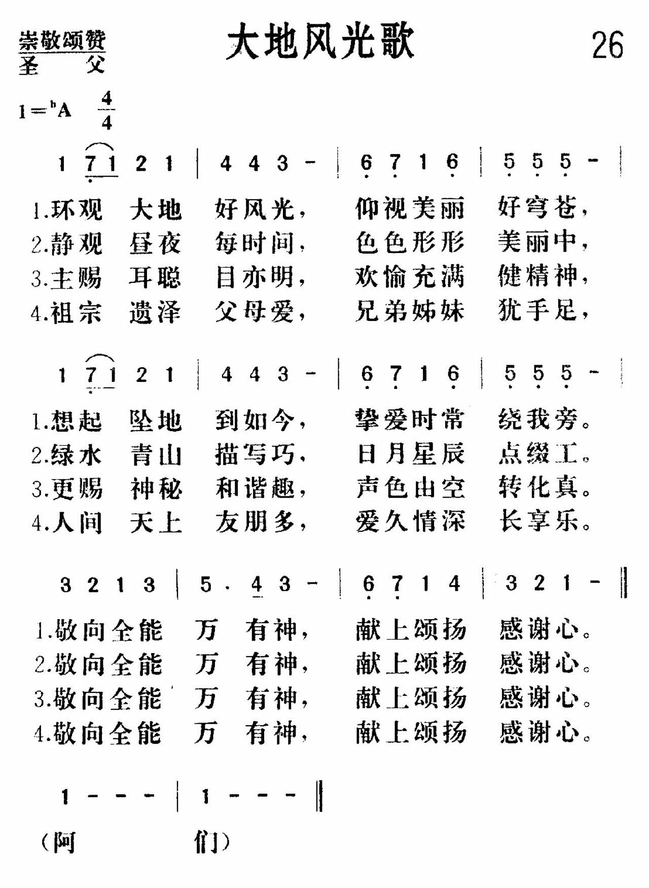 《大地风光》