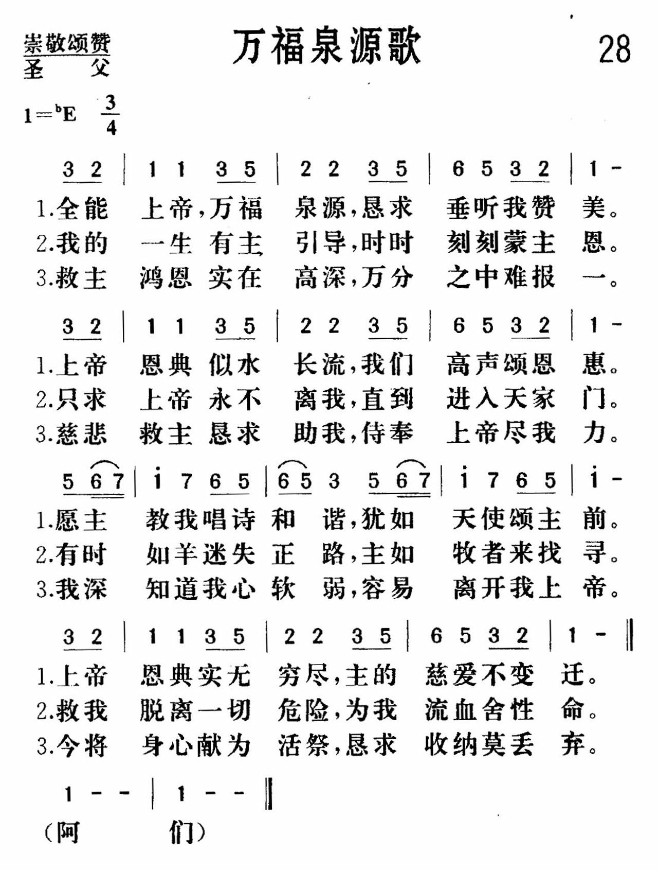 《万福泉源》