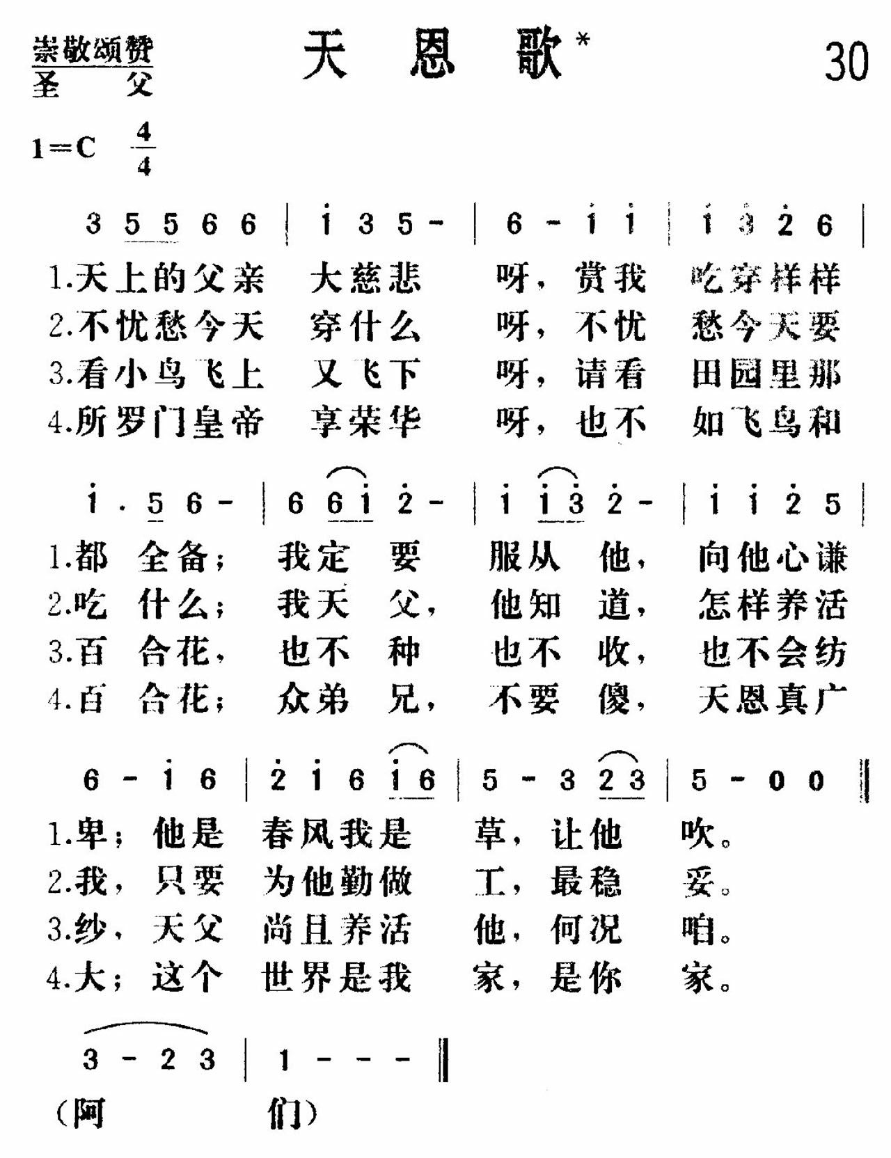 《天恩歌》