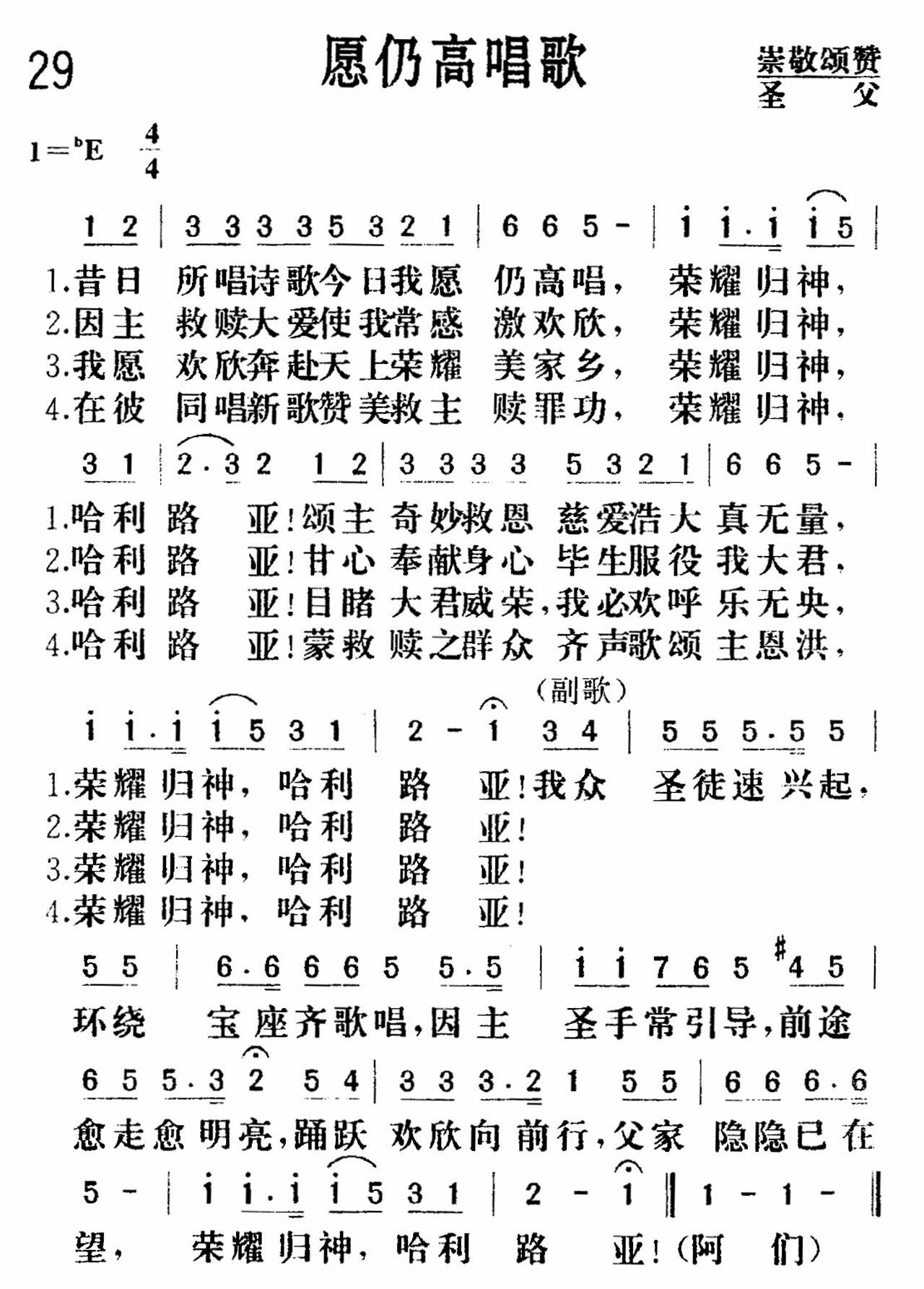 《愿仍高唱歌》