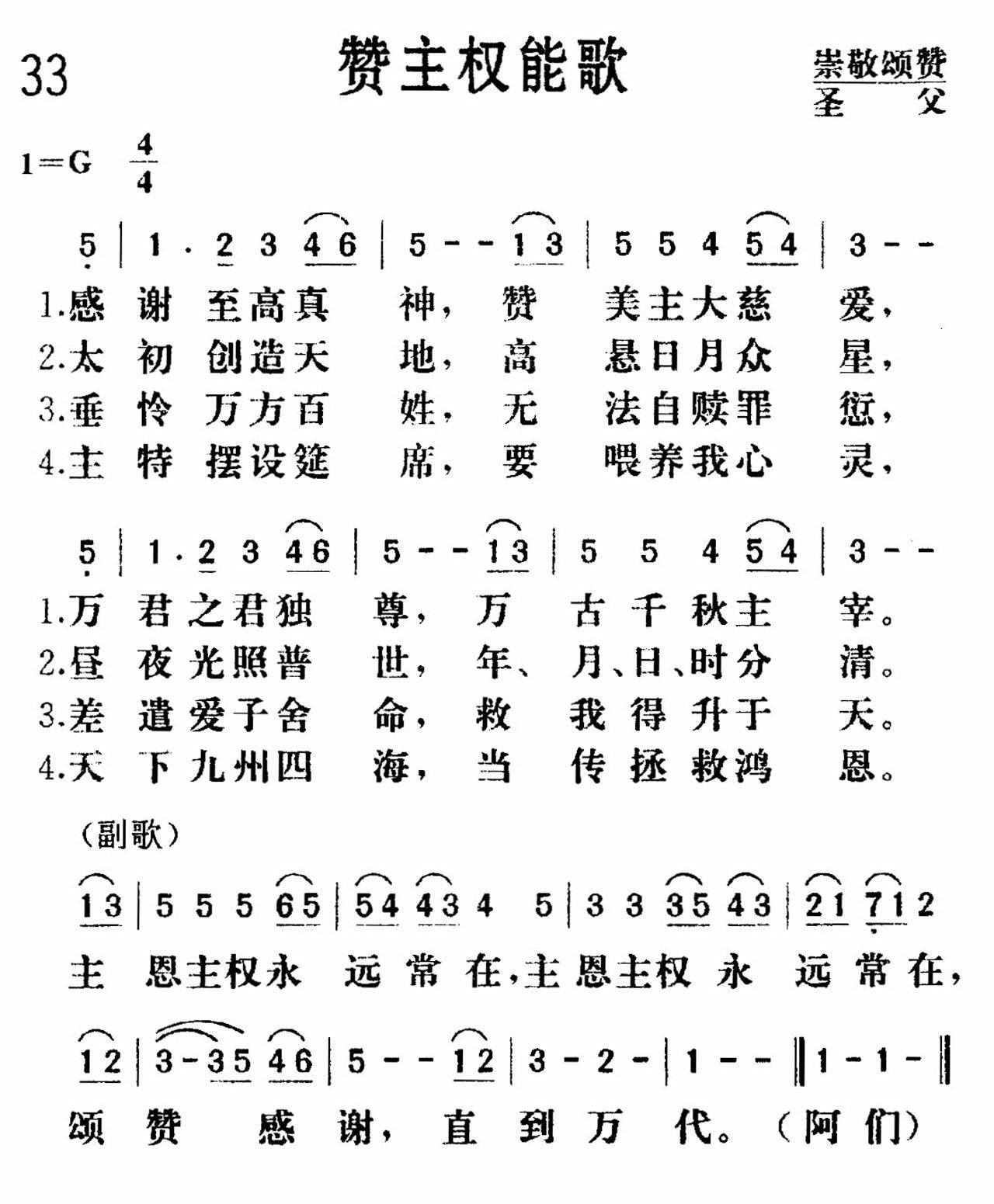 《赞主权能歌》