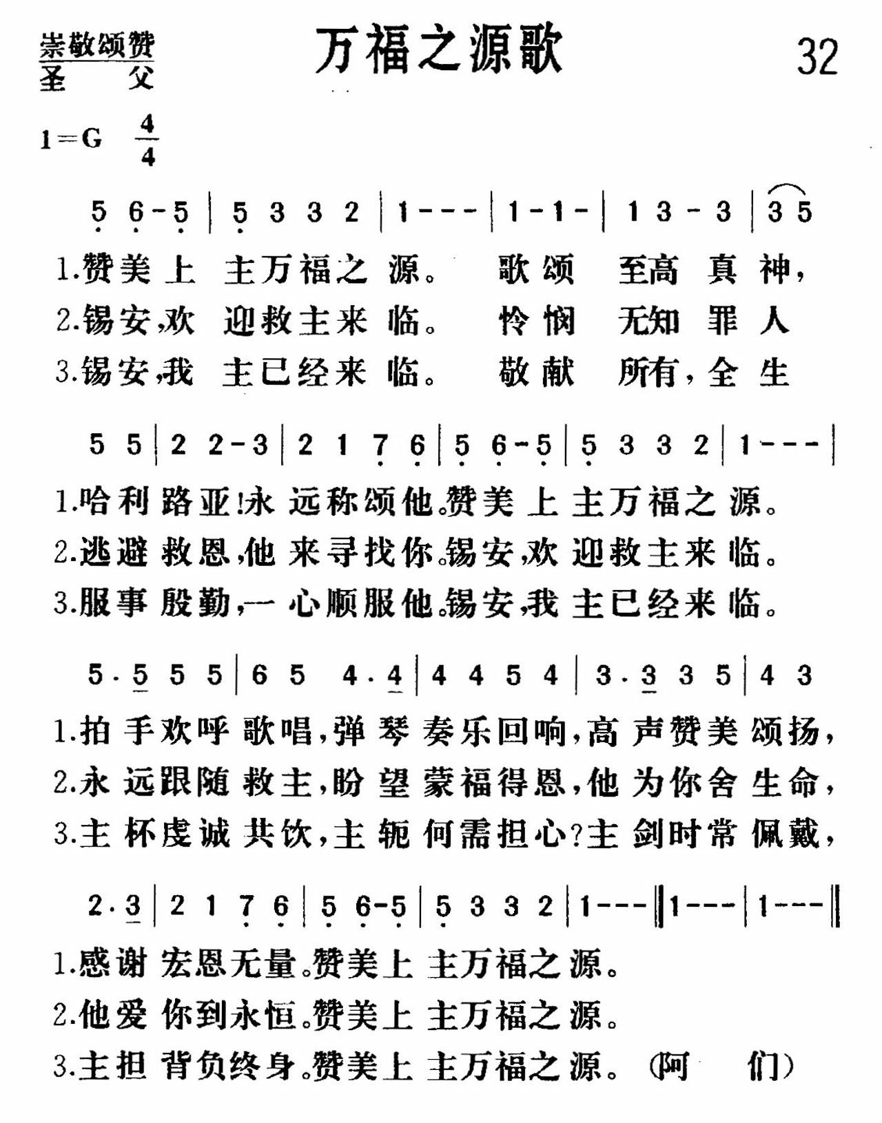《万福之源》