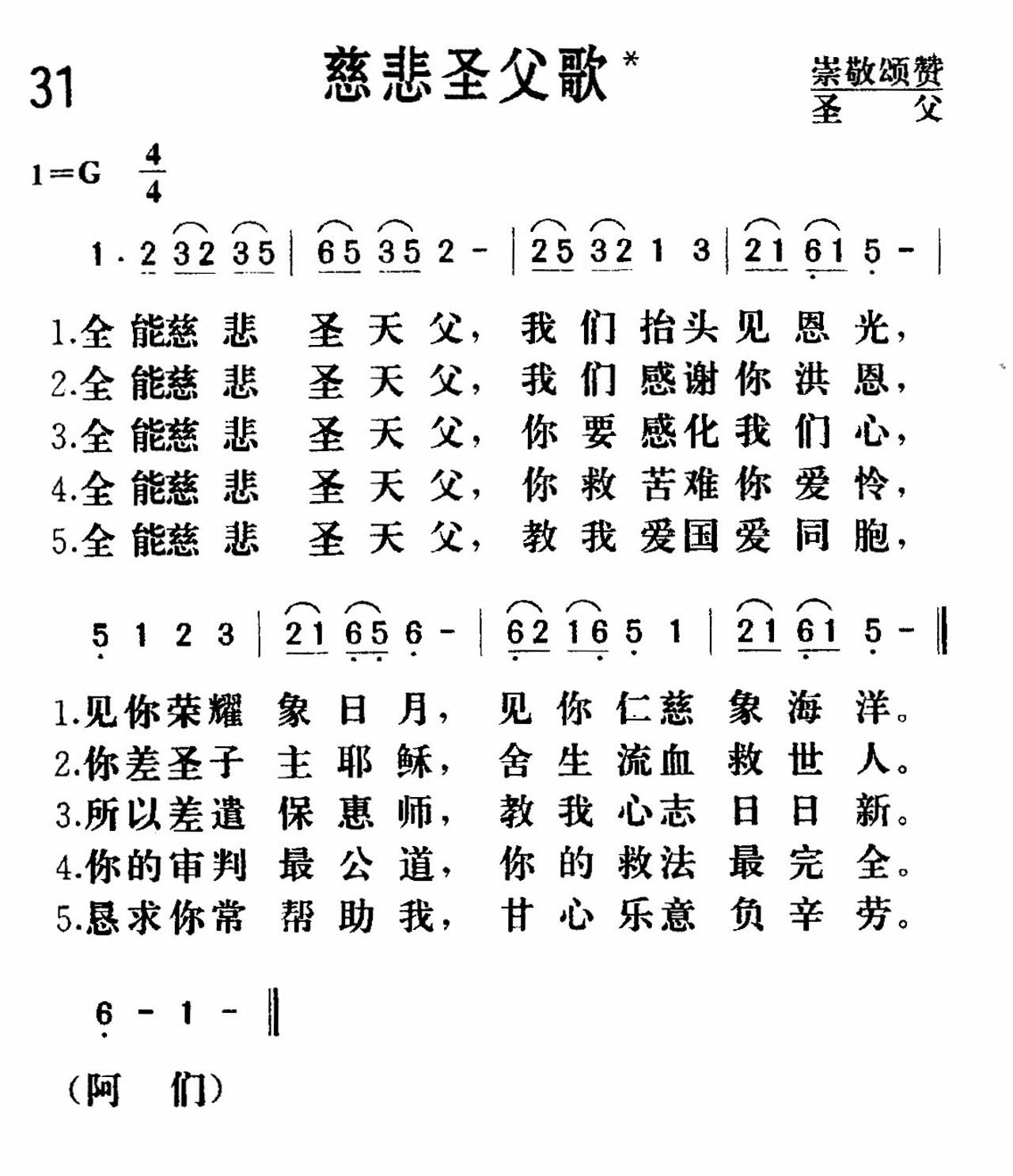 《慈悲圣父》