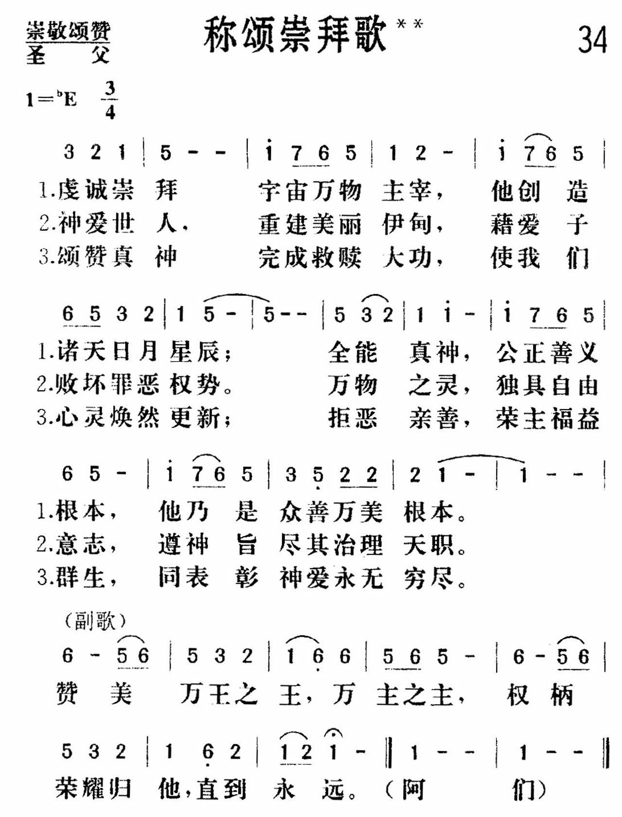 《称颂崇拜歌》