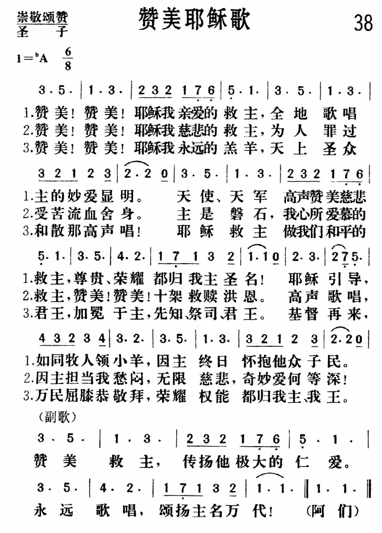 《赞美耶稣》