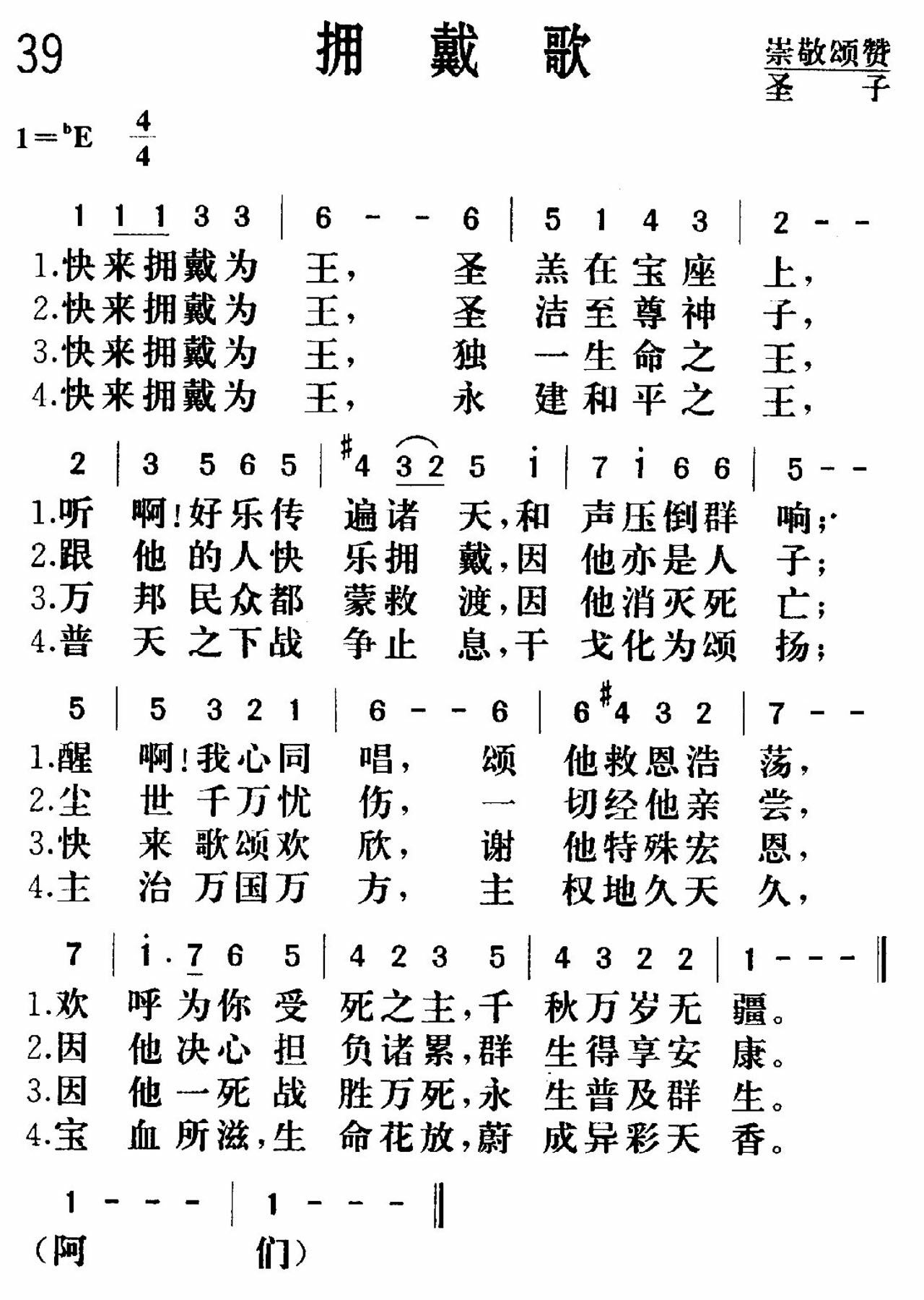 《拥戴歌》