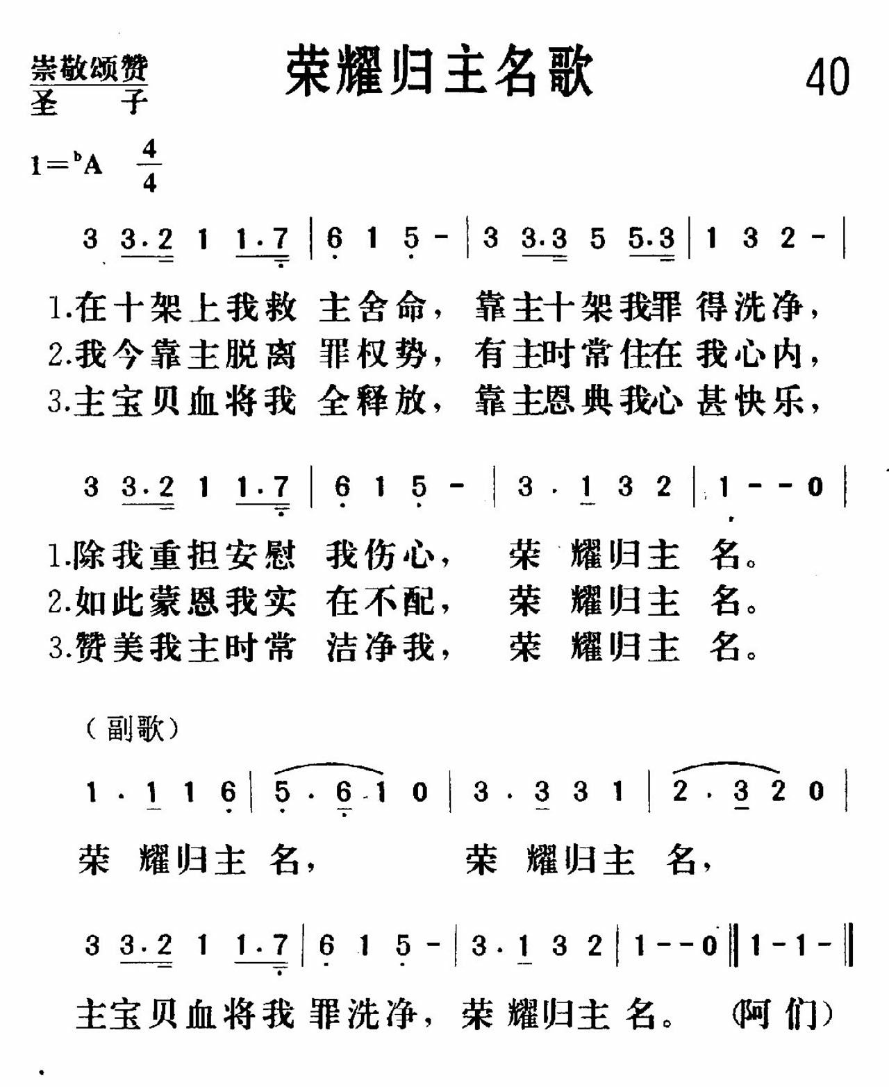 《荣耀归主名》