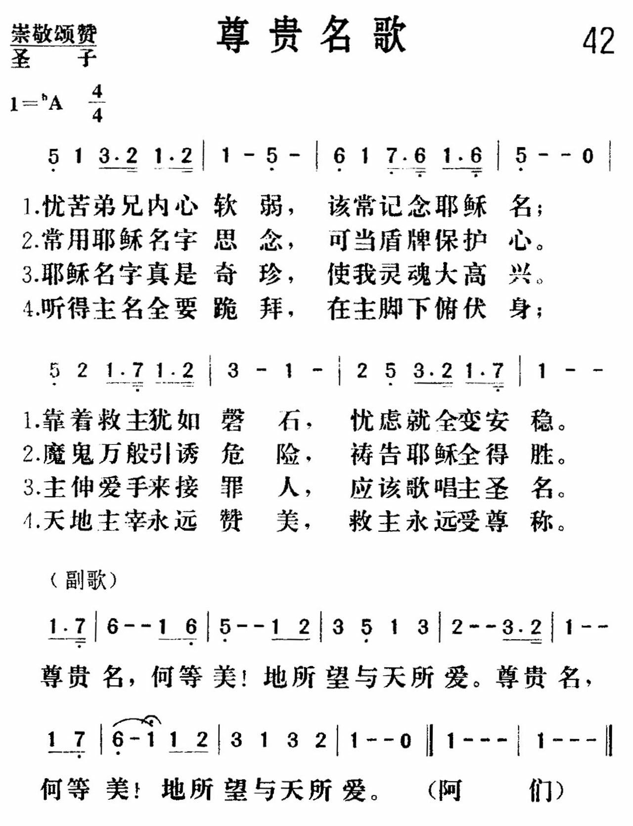 《尊贵名歌》