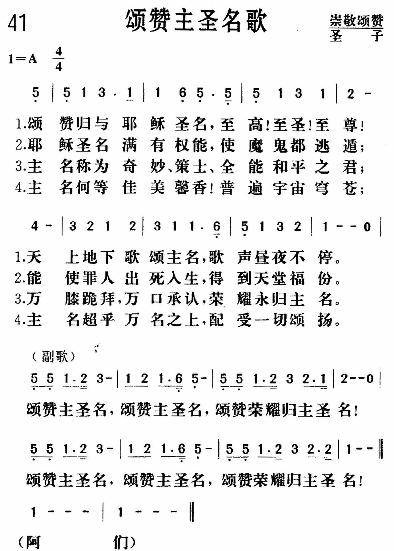 《颂赞主圣名》