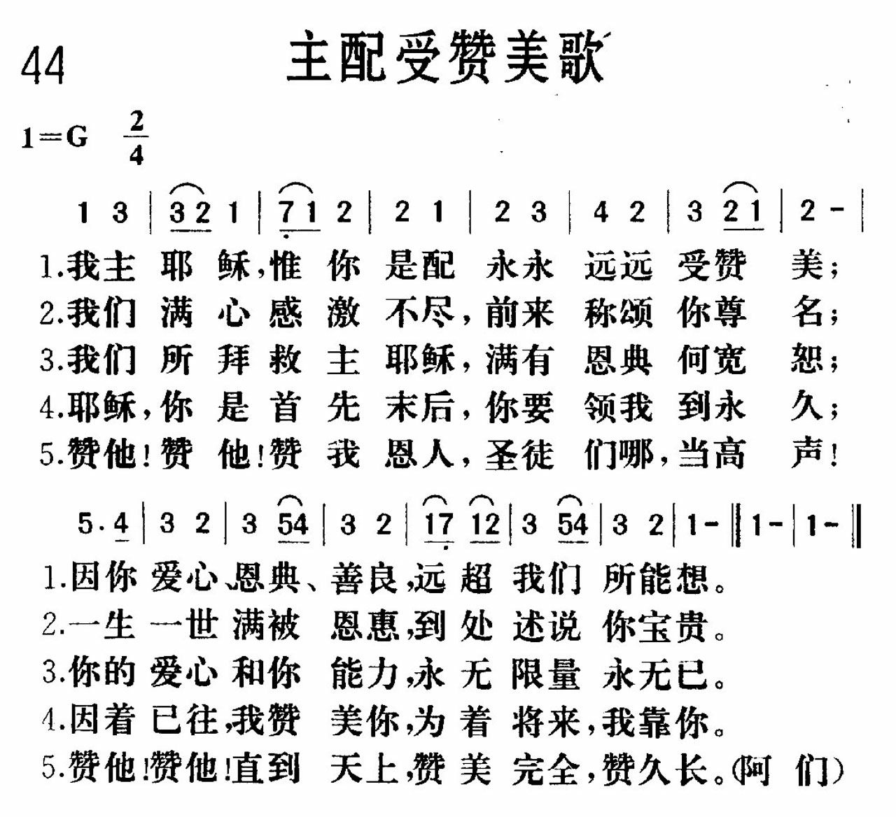 《主配受赞美》