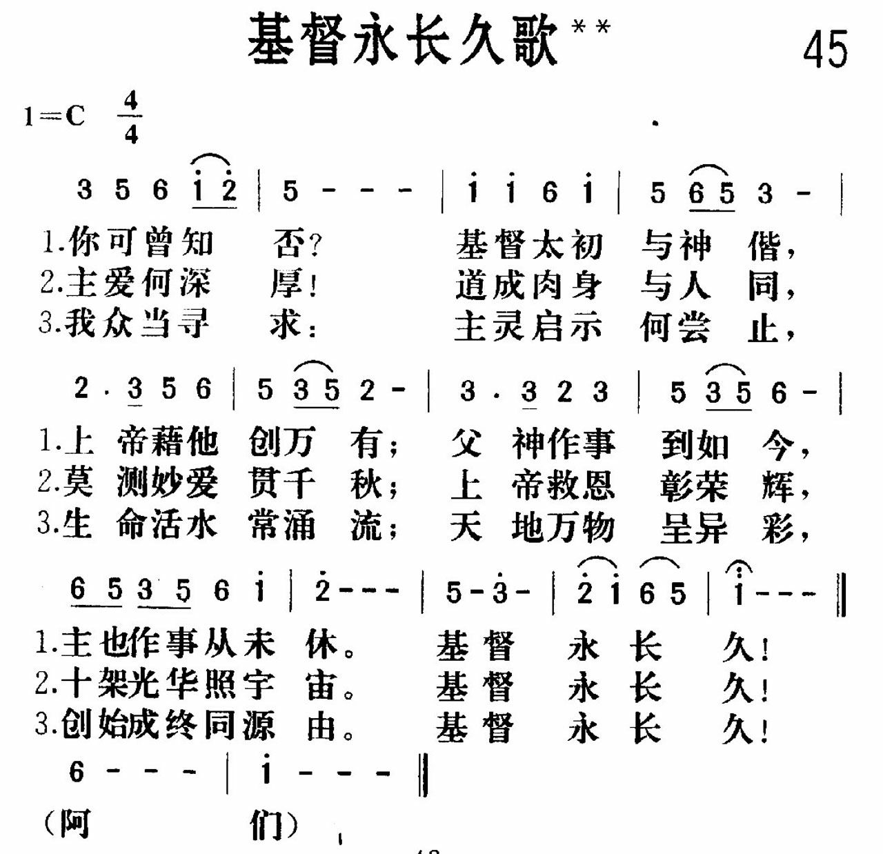 《基督永长久》