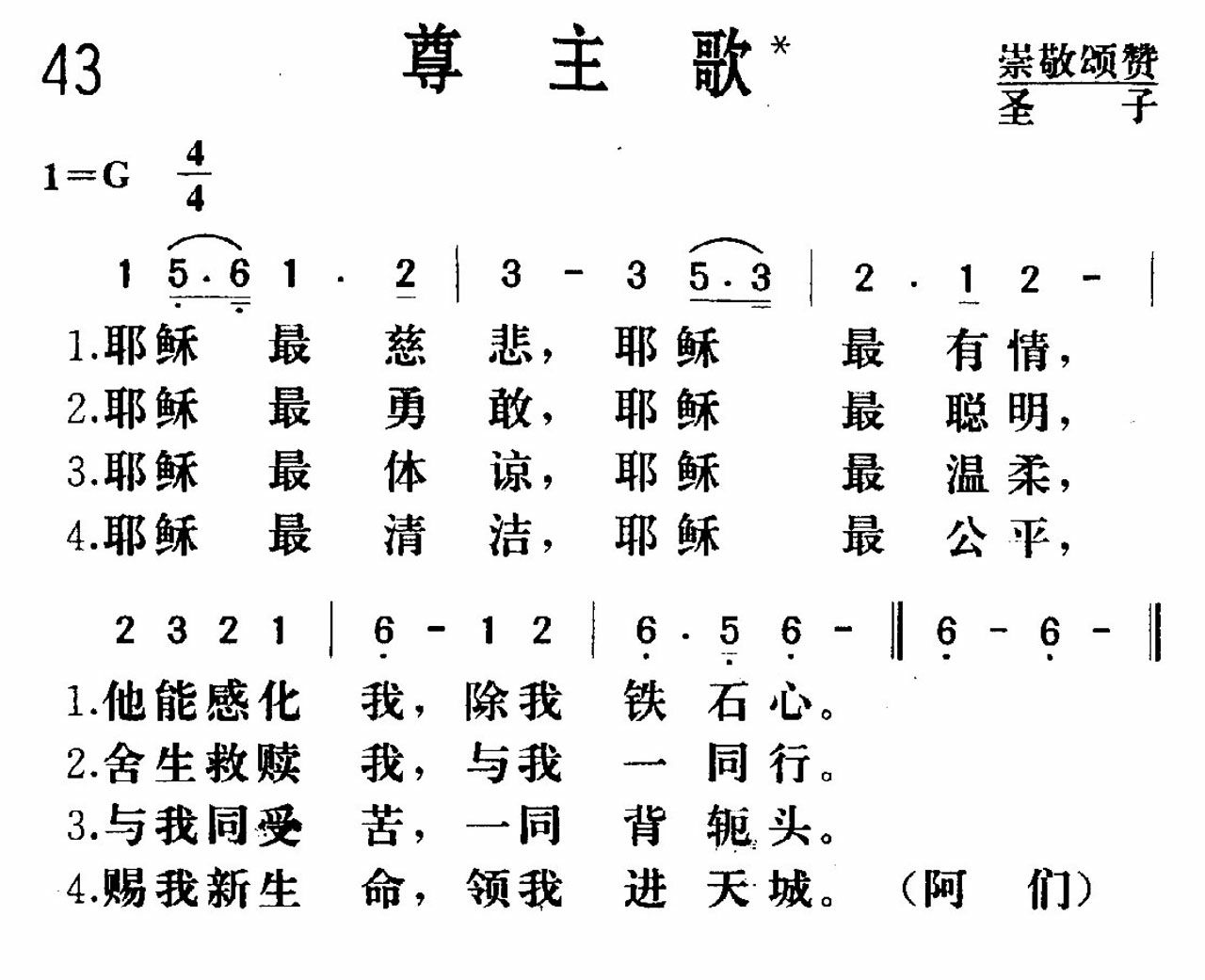 《尊主歌》