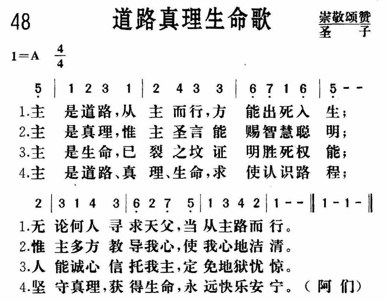 《道路真理生命》