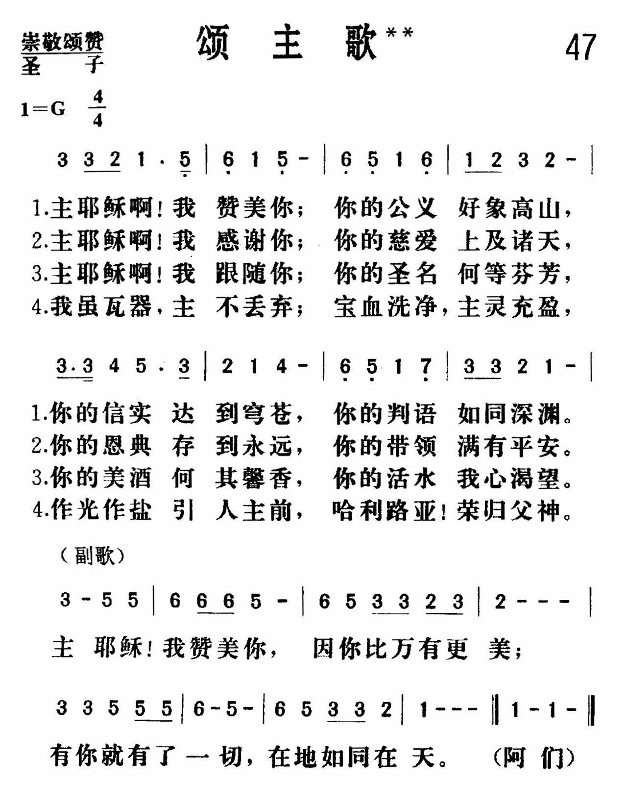 《颂主歌》