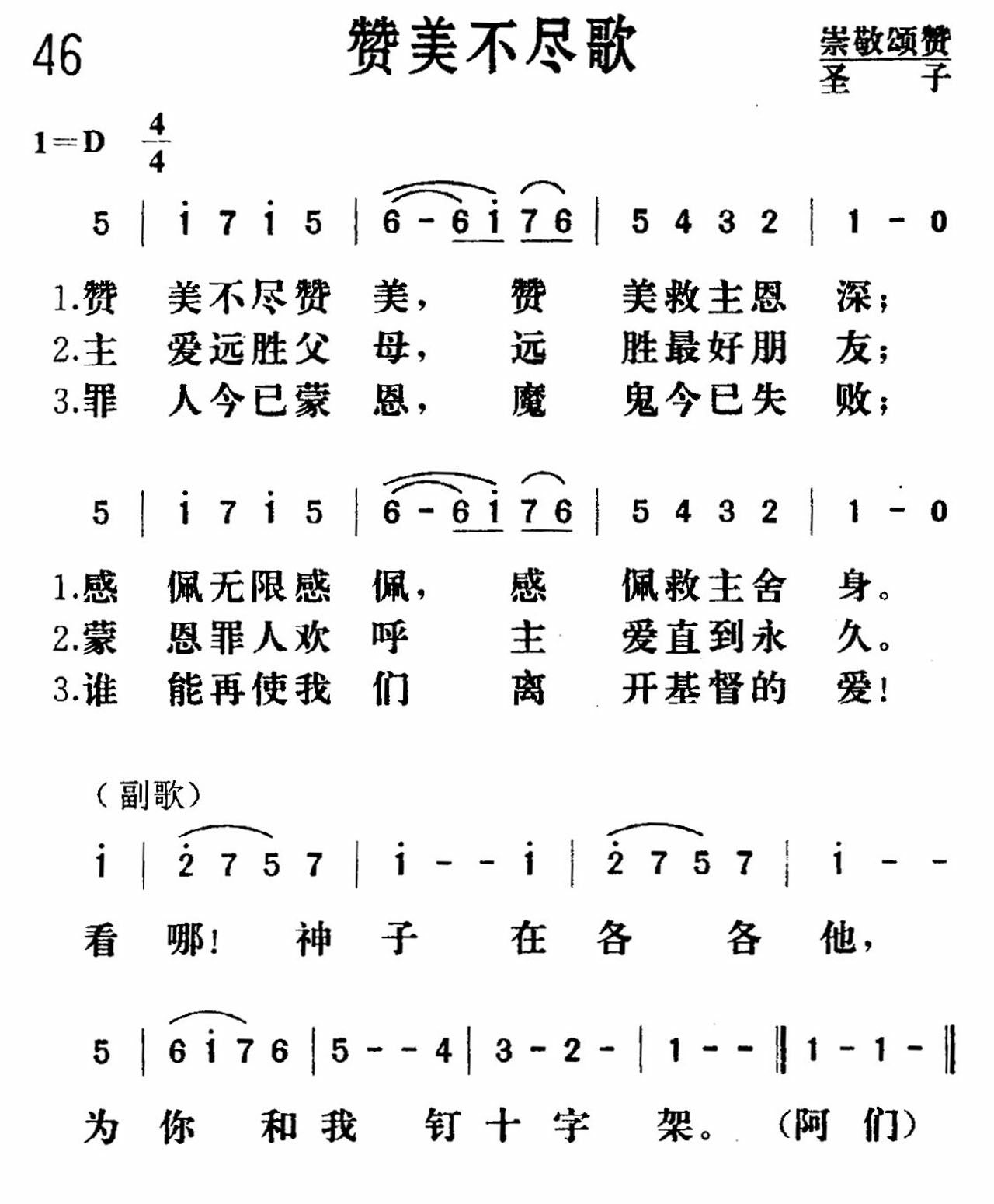 《赞美不尽》