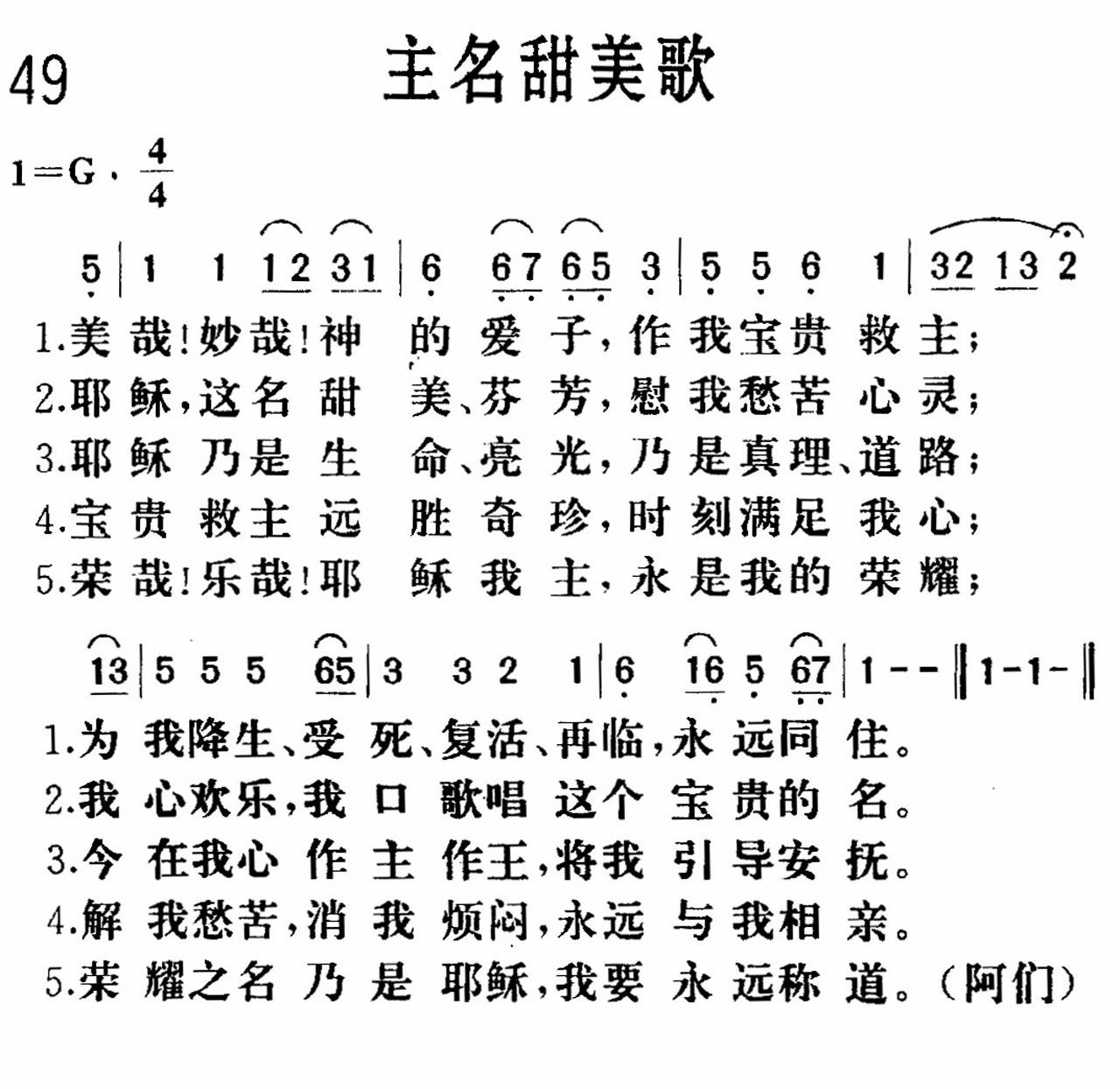 《主名甜美》