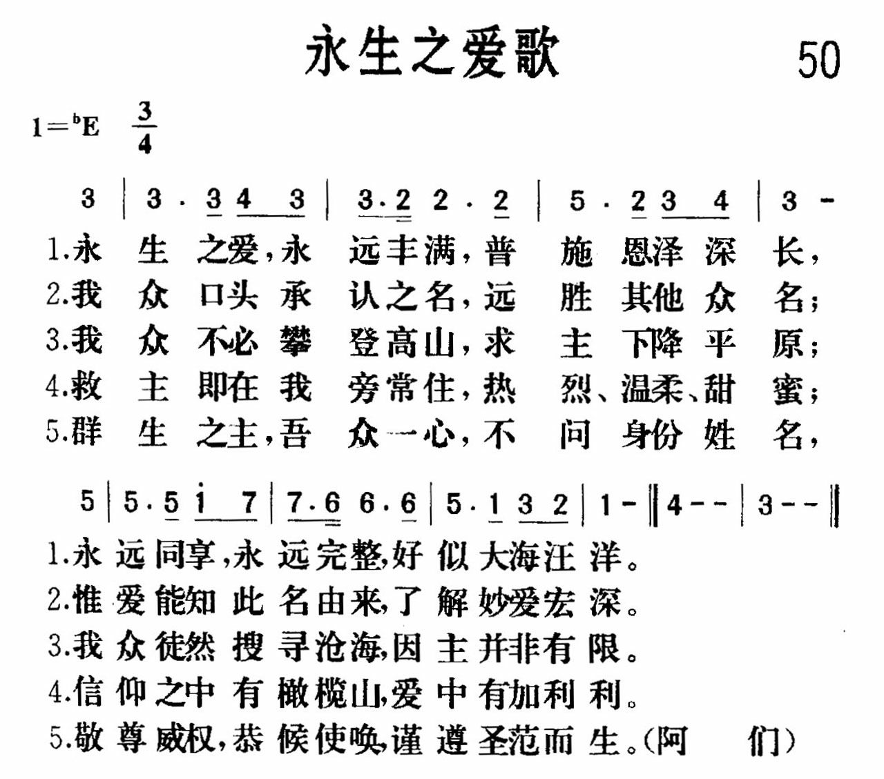 《永生之爱》
