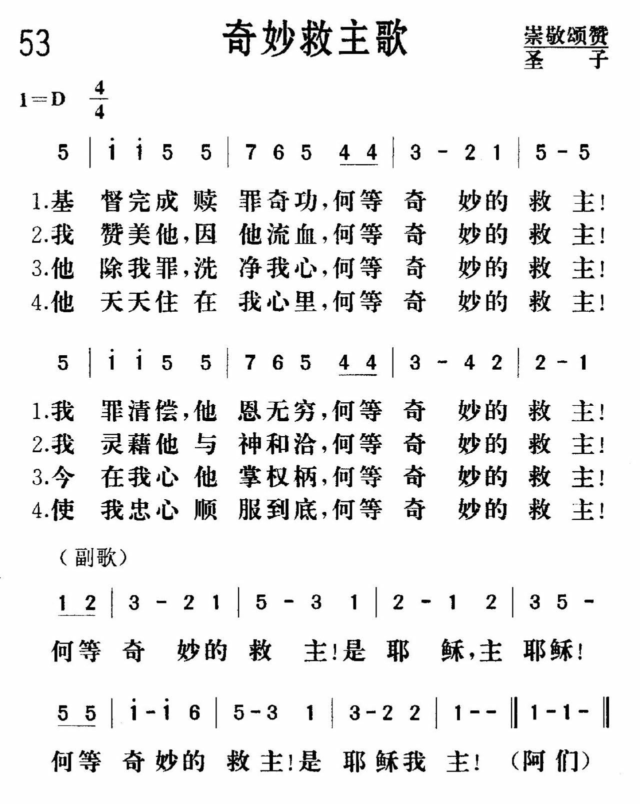 《奇妙救主》