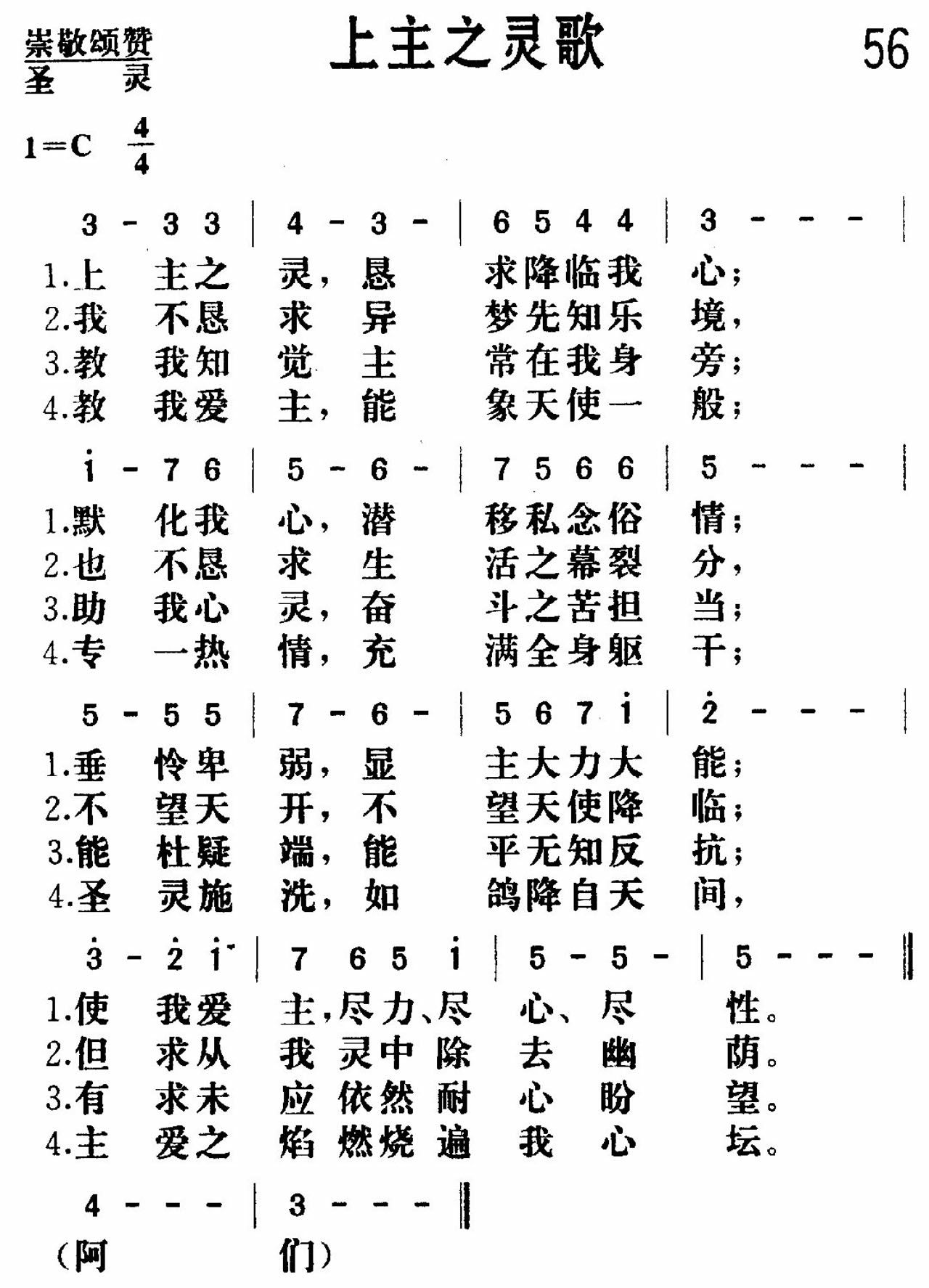 《上主之灵》