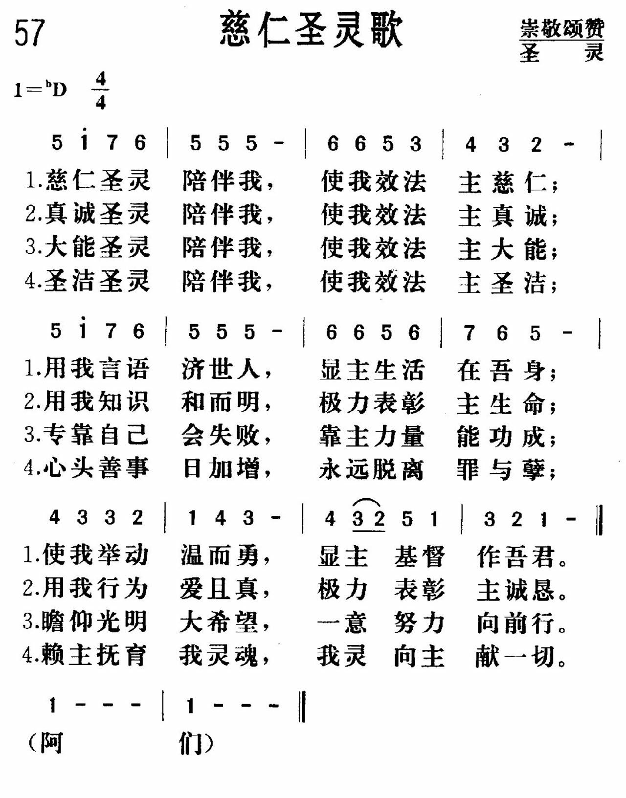 《慈仁圣灵》