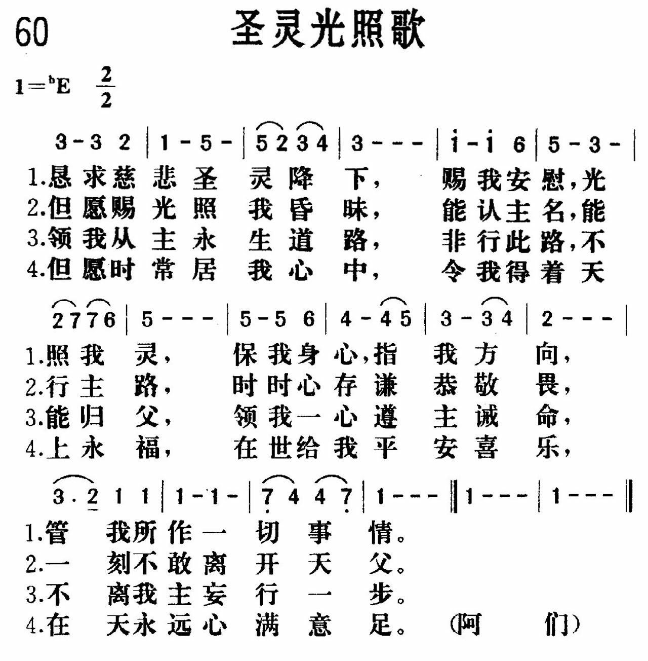 《圣灵光照》