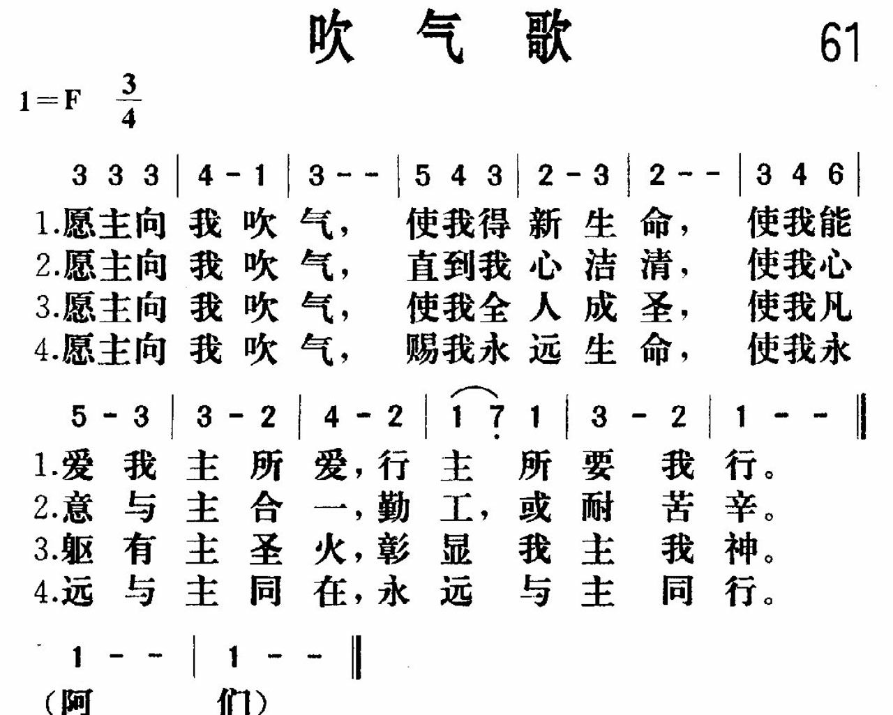 《吹气》