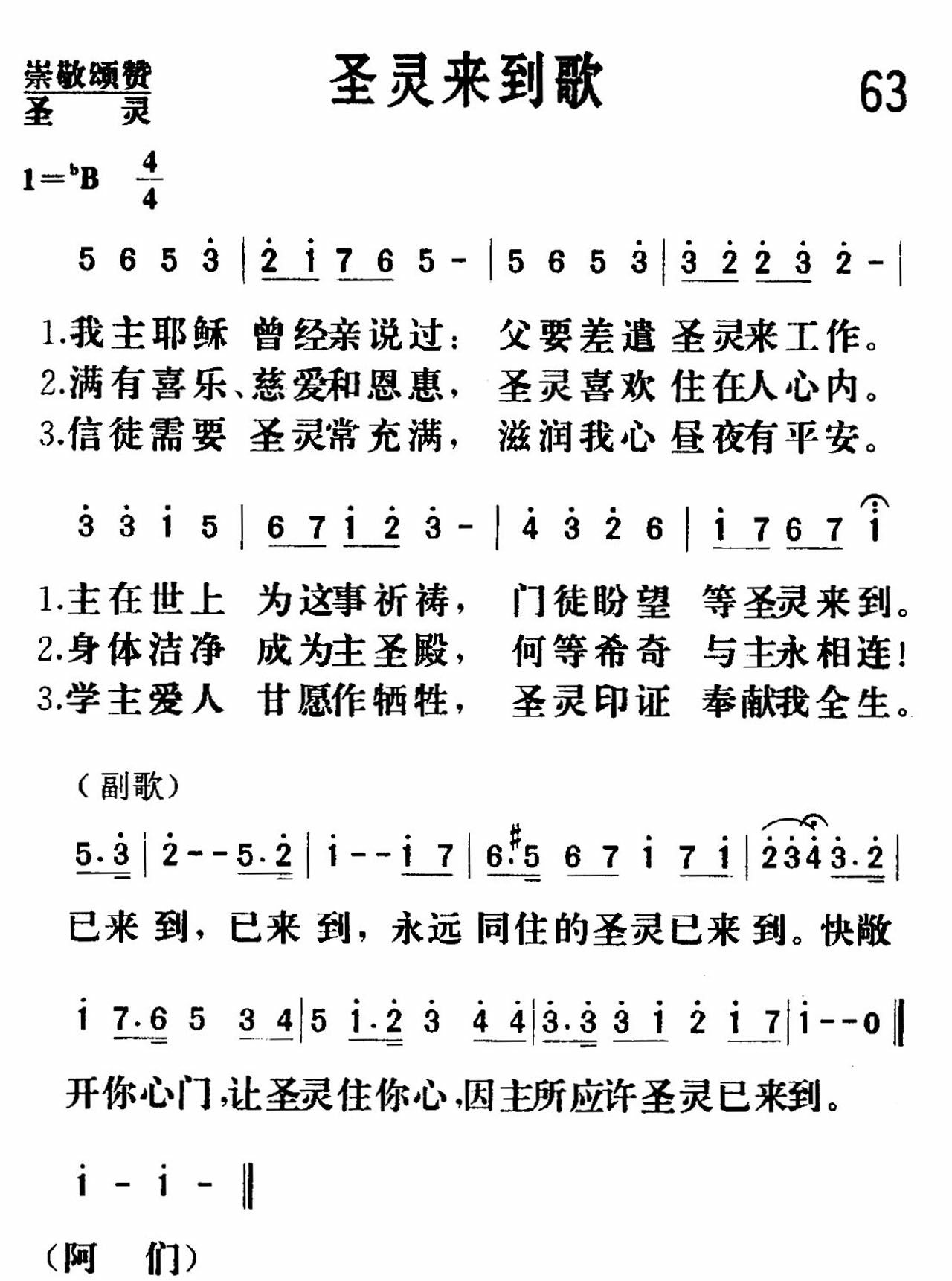 《圣灵来到》