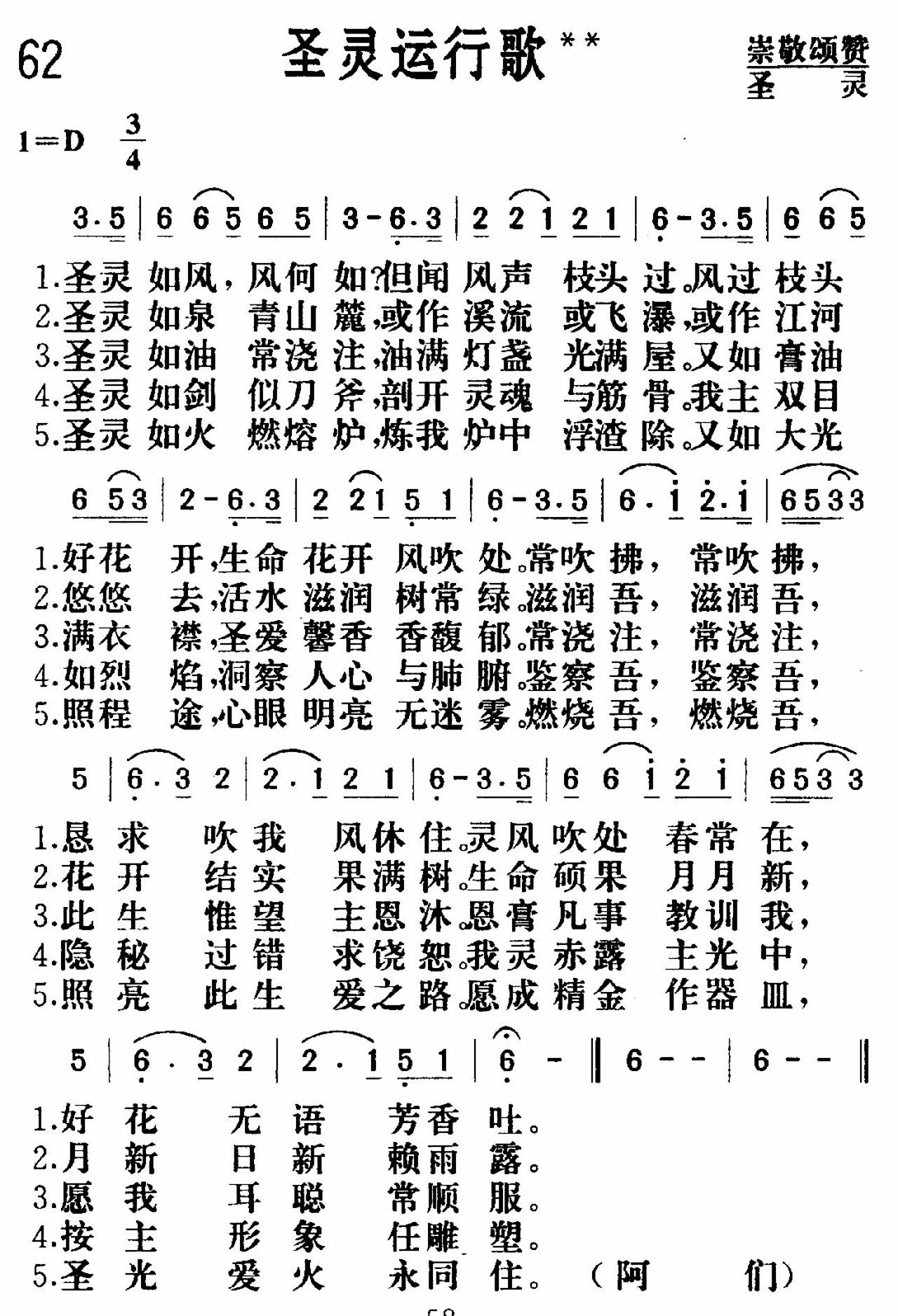 《圣灵运行》