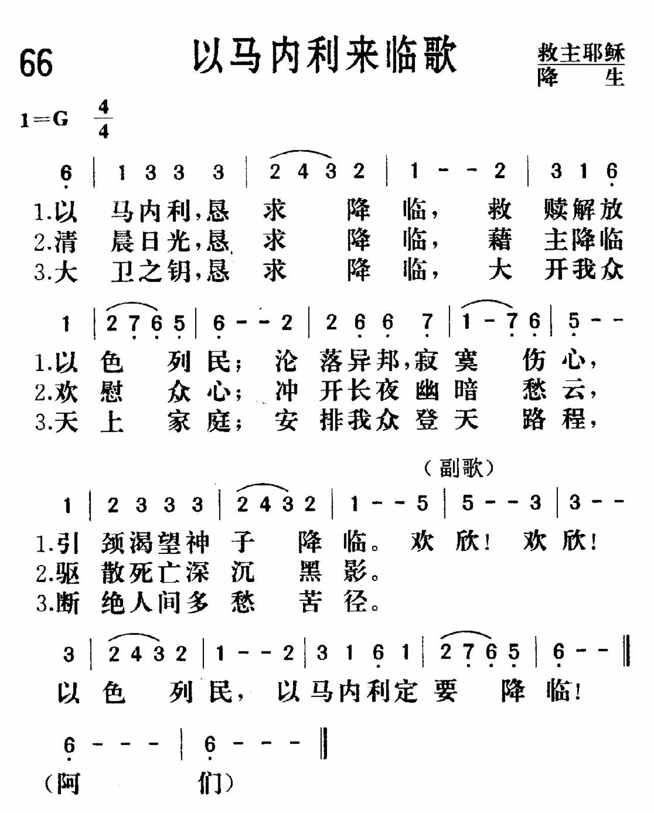 《以马内利来临》