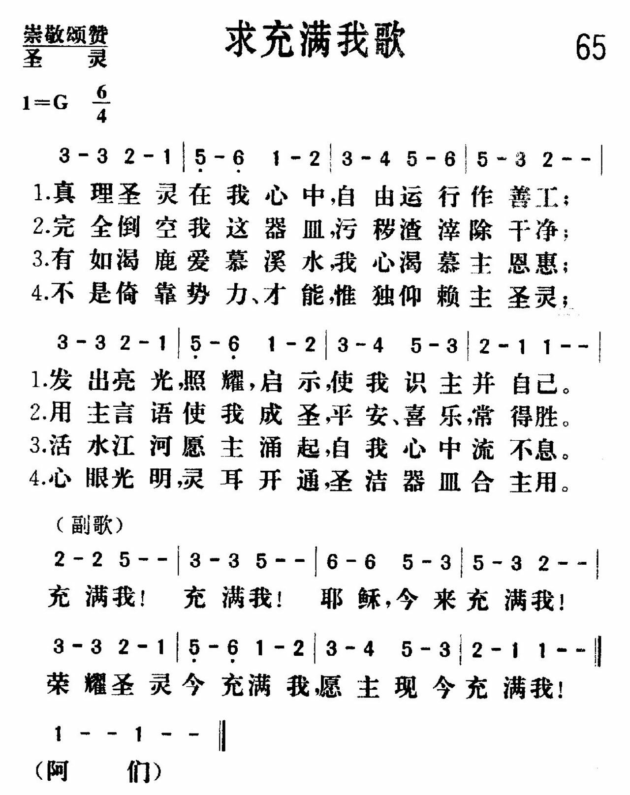 《求充满我》
