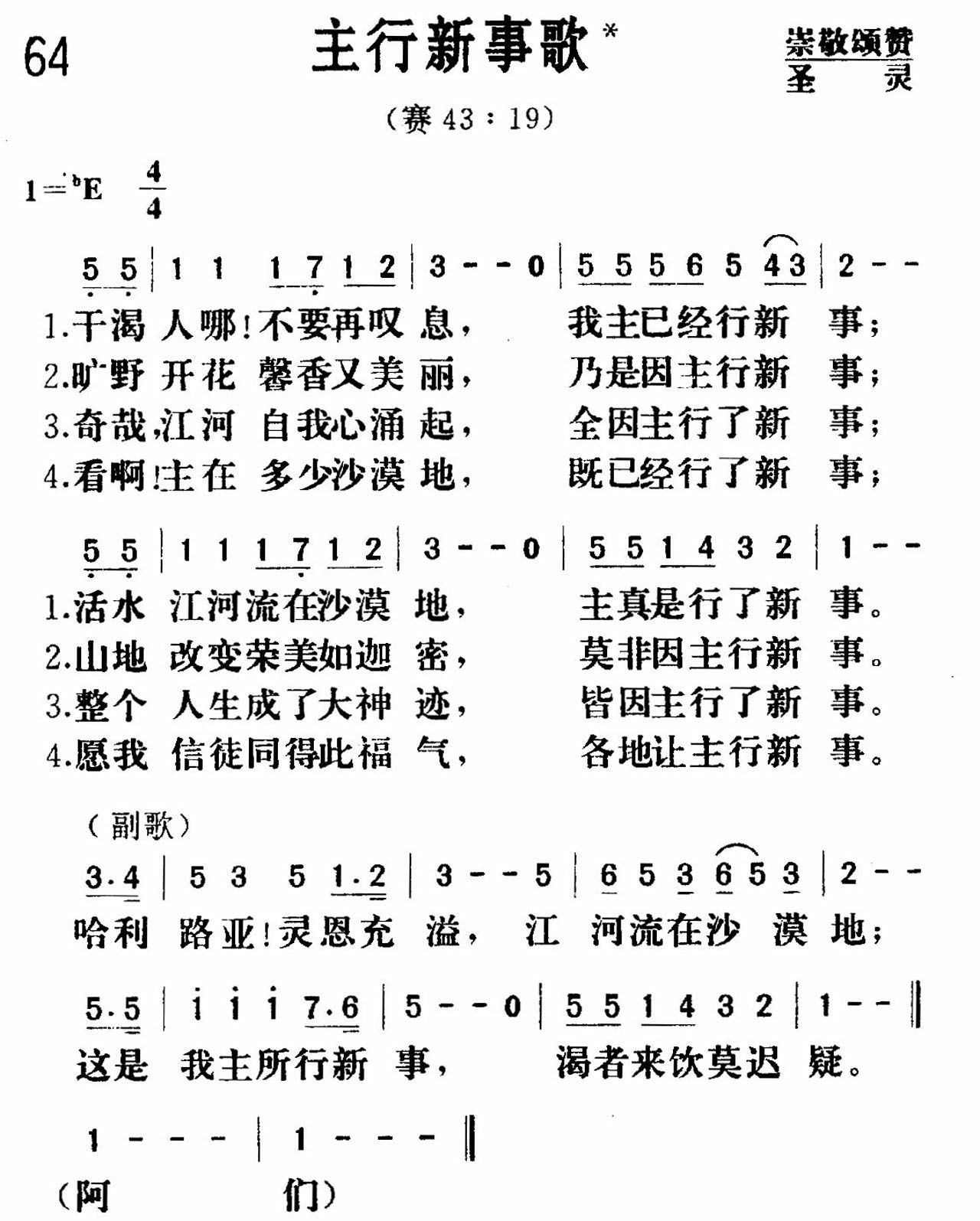 《主行新事》
