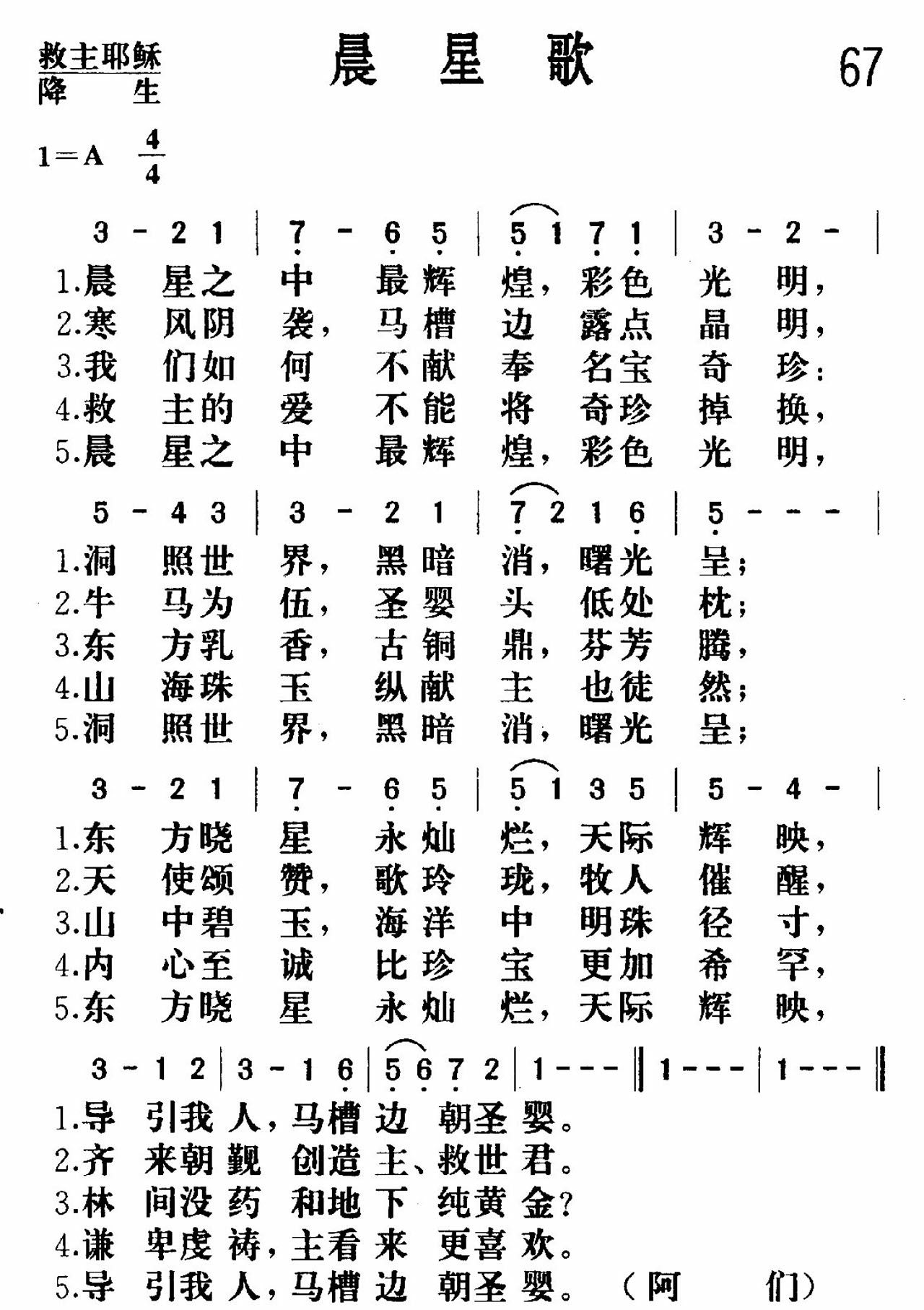 《晨星》