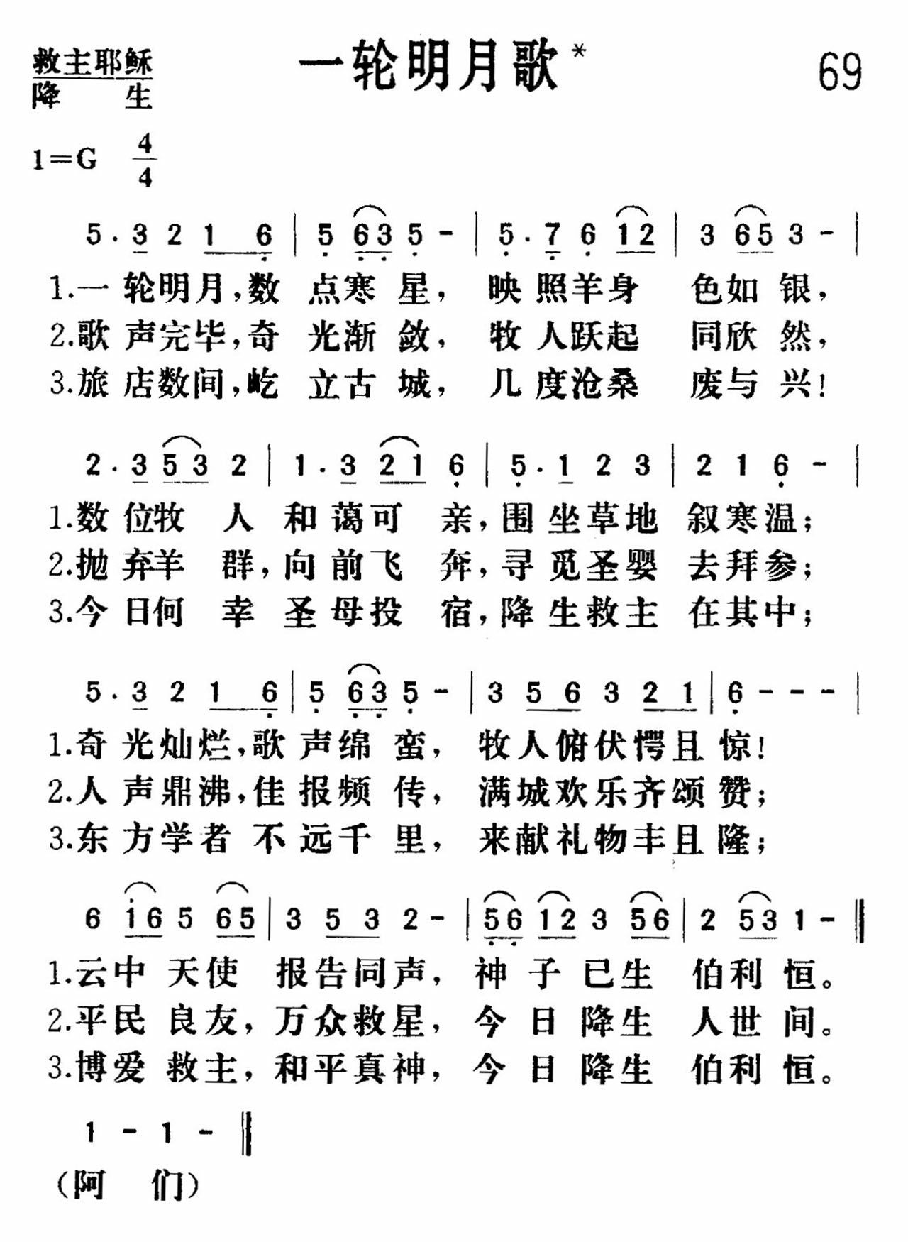 《一轮明月》