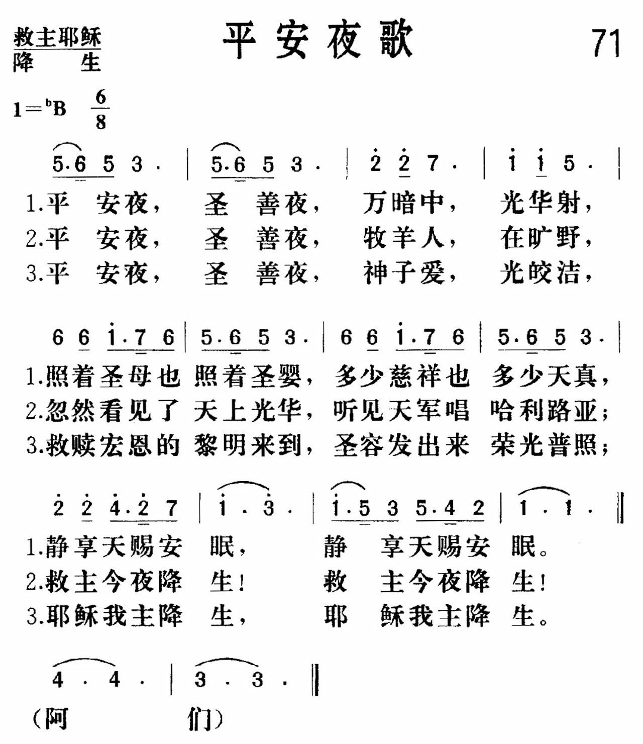 《平安夜》
