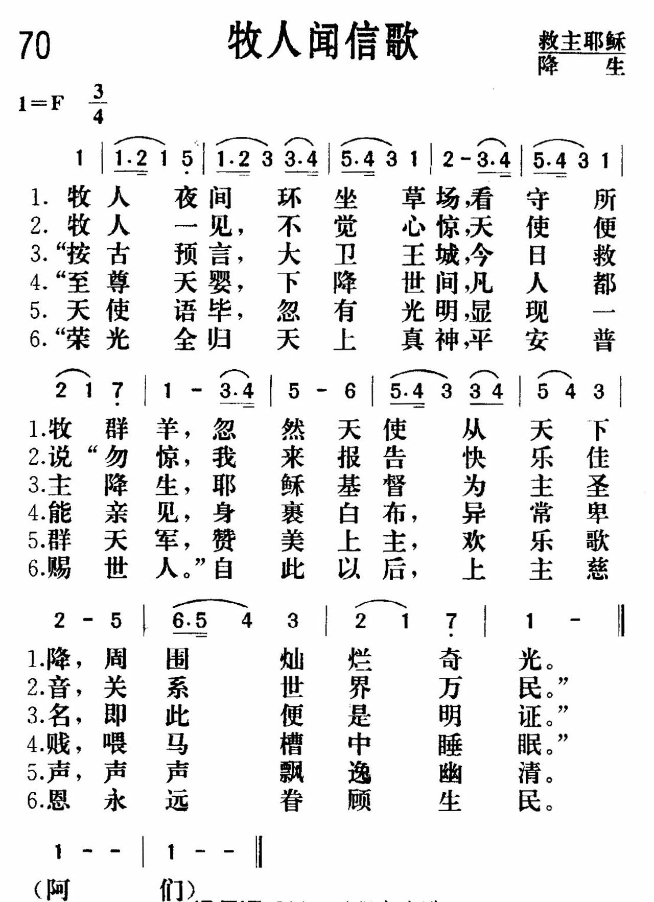 《牧人闻信》