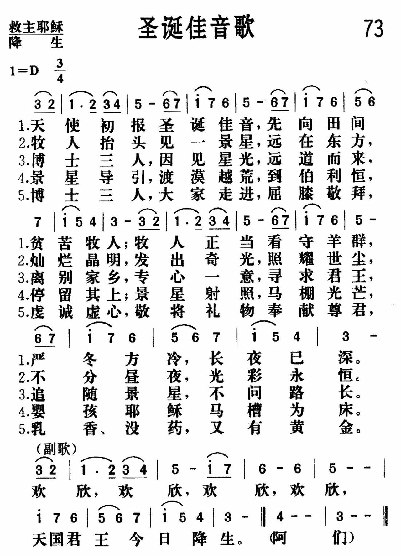 《圣诞佳音》