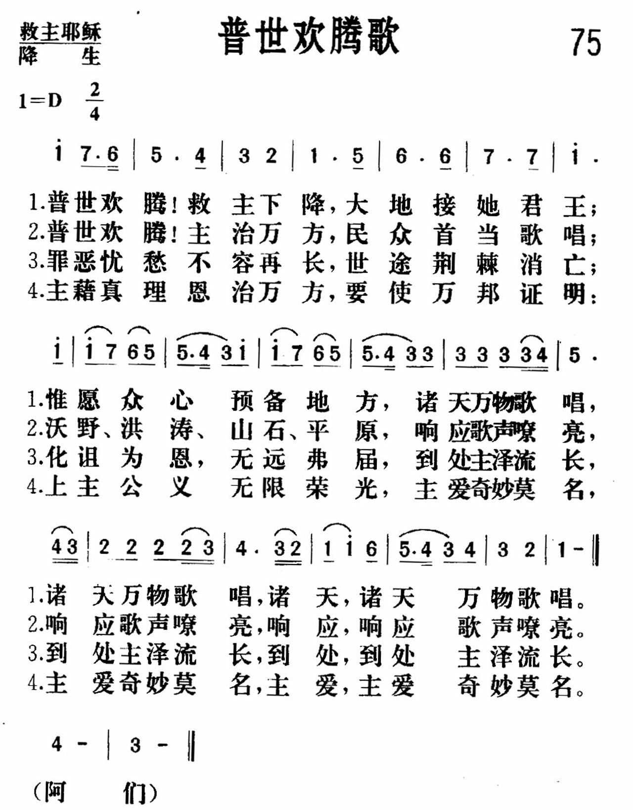 《普世欢腾》