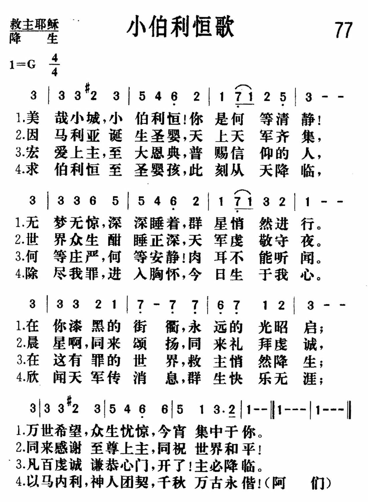 《小伯利恒》